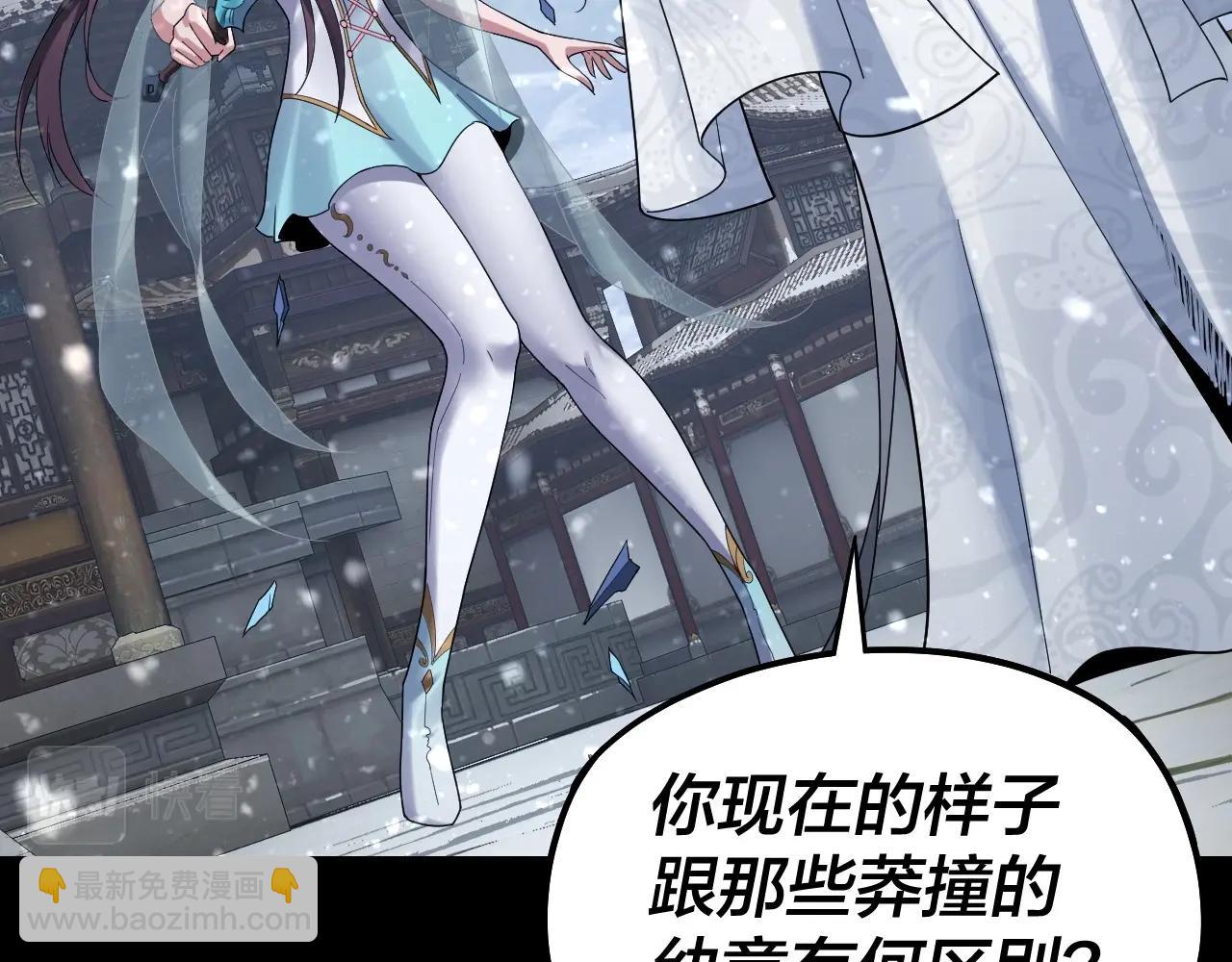 我！天命大反派（隔週雙更） - 第47話 嚐嚐苦肉計吧！(2/3) - 6