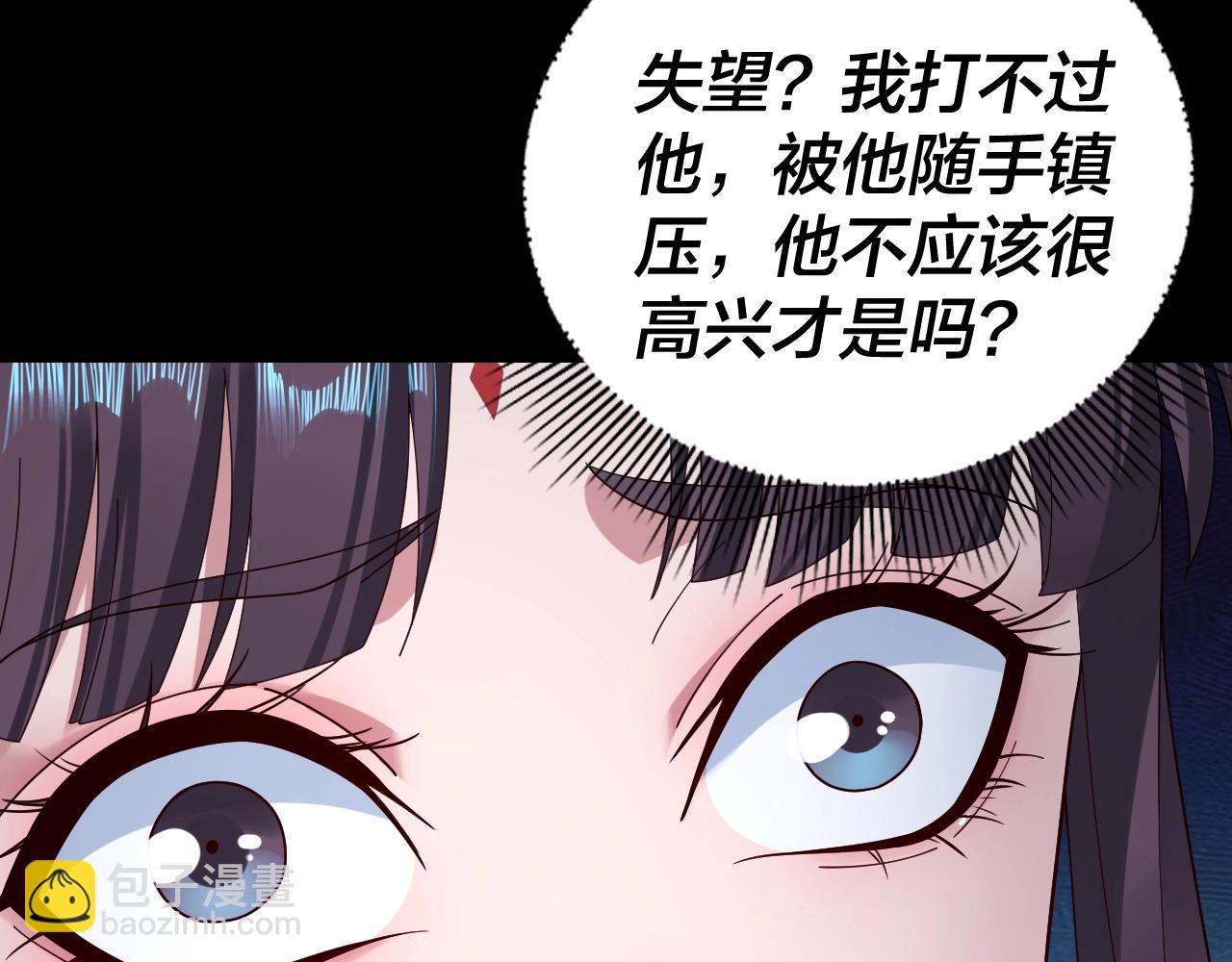 我！天命大反派（隔週雙更） - 第47話 嚐嚐苦肉計吧！(2/3) - 1