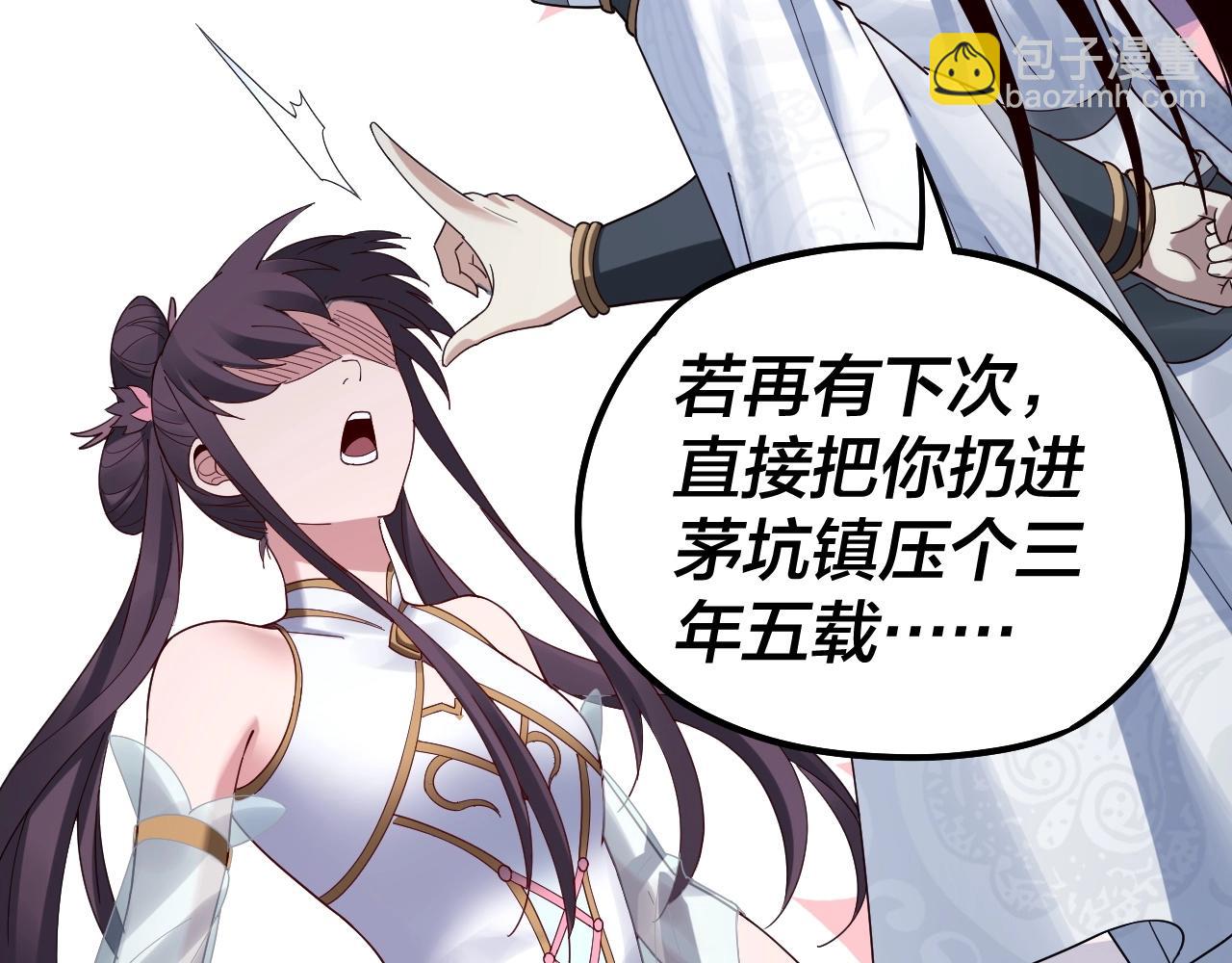 我！天命大反派（隔週雙更） - 第47話 嚐嚐苦肉計吧！(2/3) - 5