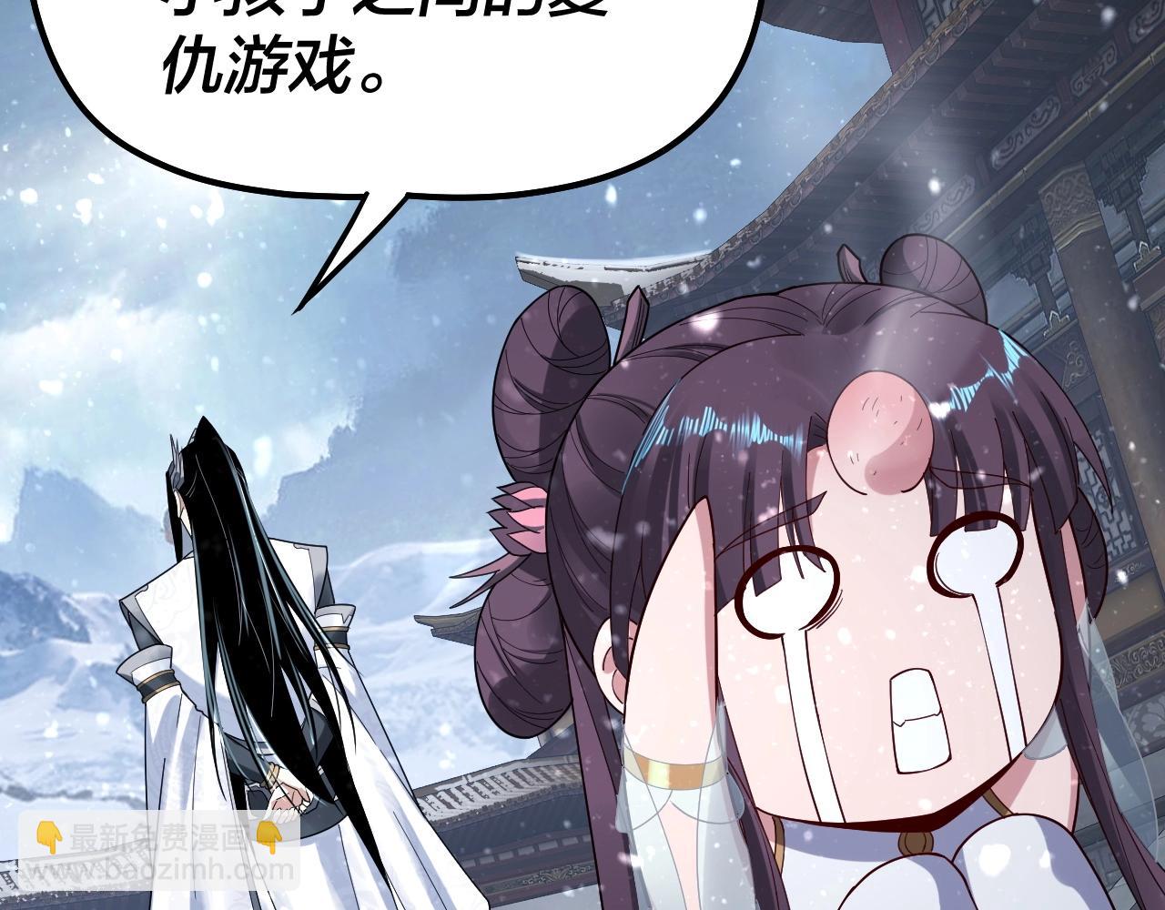 我！天命大反派（隔週雙更） - 第47話 嚐嚐苦肉計吧！(2/3) - 7