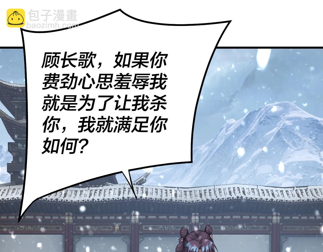 我！天命大反派（隔週雙更） - 第47話 嚐嚐苦肉計吧！(2/3) - 3