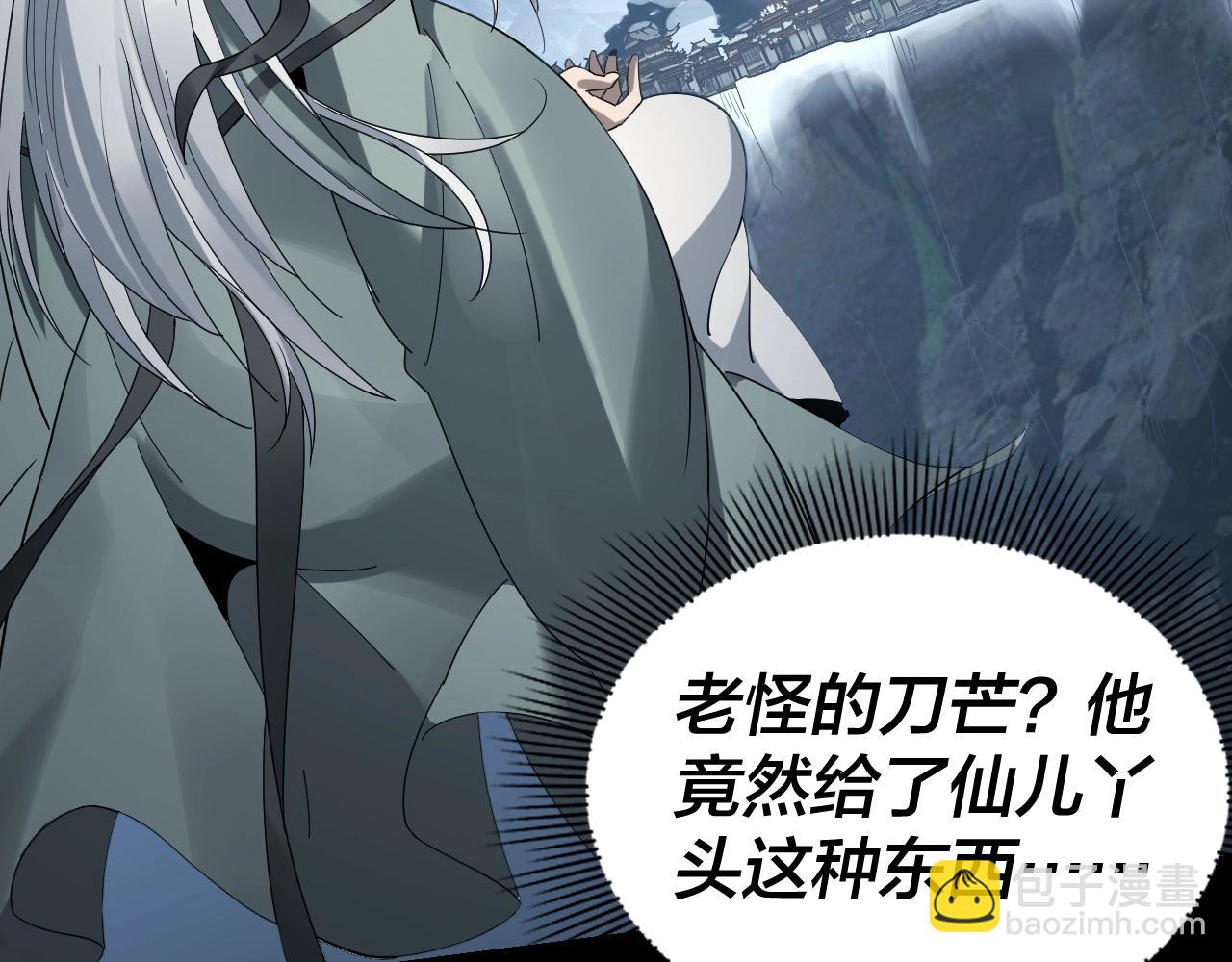 我！天命大反派（隔週雙更） - 第47話 嚐嚐苦肉計吧！(2/3) - 1