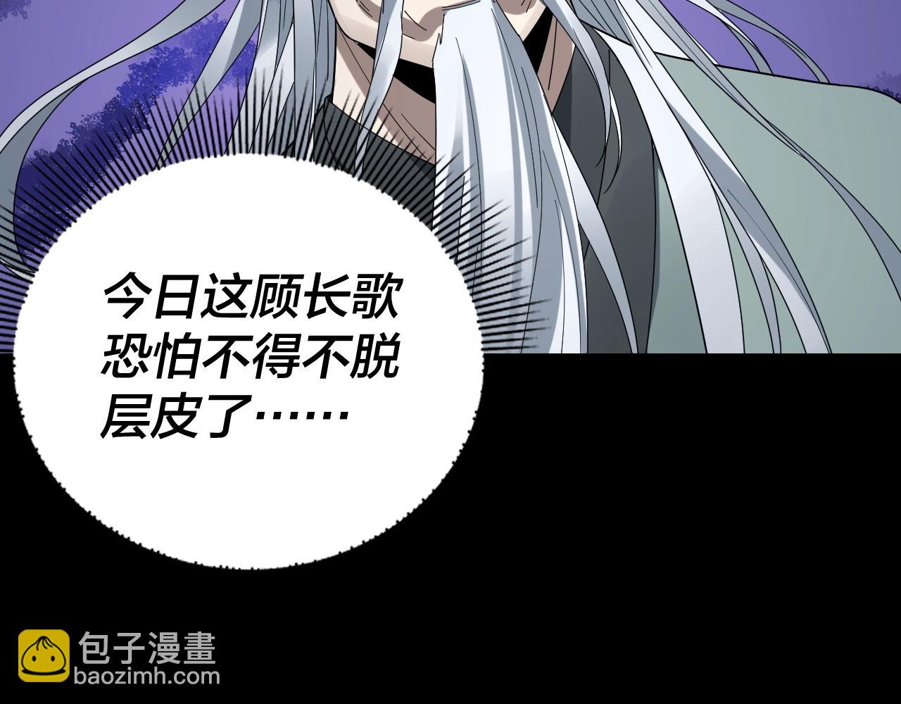 我！天命大反派（隔週雙更） - 第47話 嚐嚐苦肉計吧！(2/3) - 3