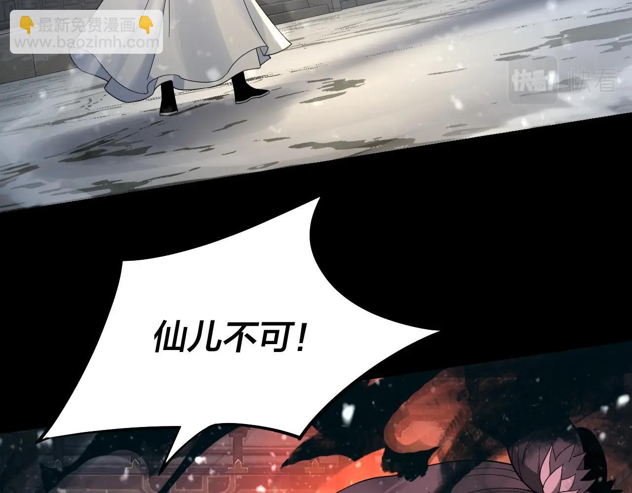 我！天命大反派（隔週雙更） - 第47話 嚐嚐苦肉計吧！(2/3) - 1