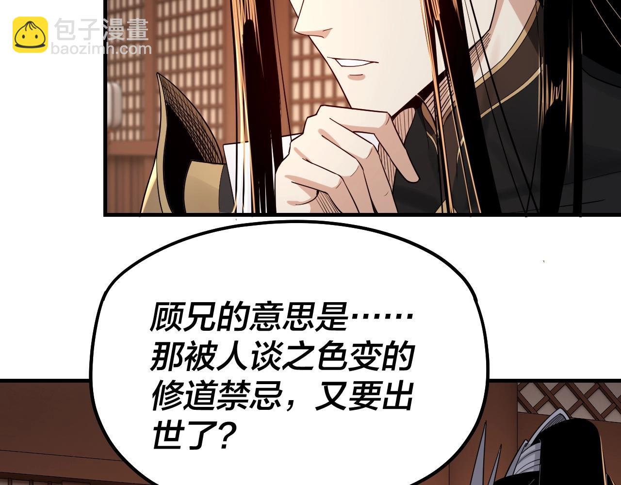 我！天命大反派（隔週雙更） - 第49話 好色沒有好下場(1/3) - 7