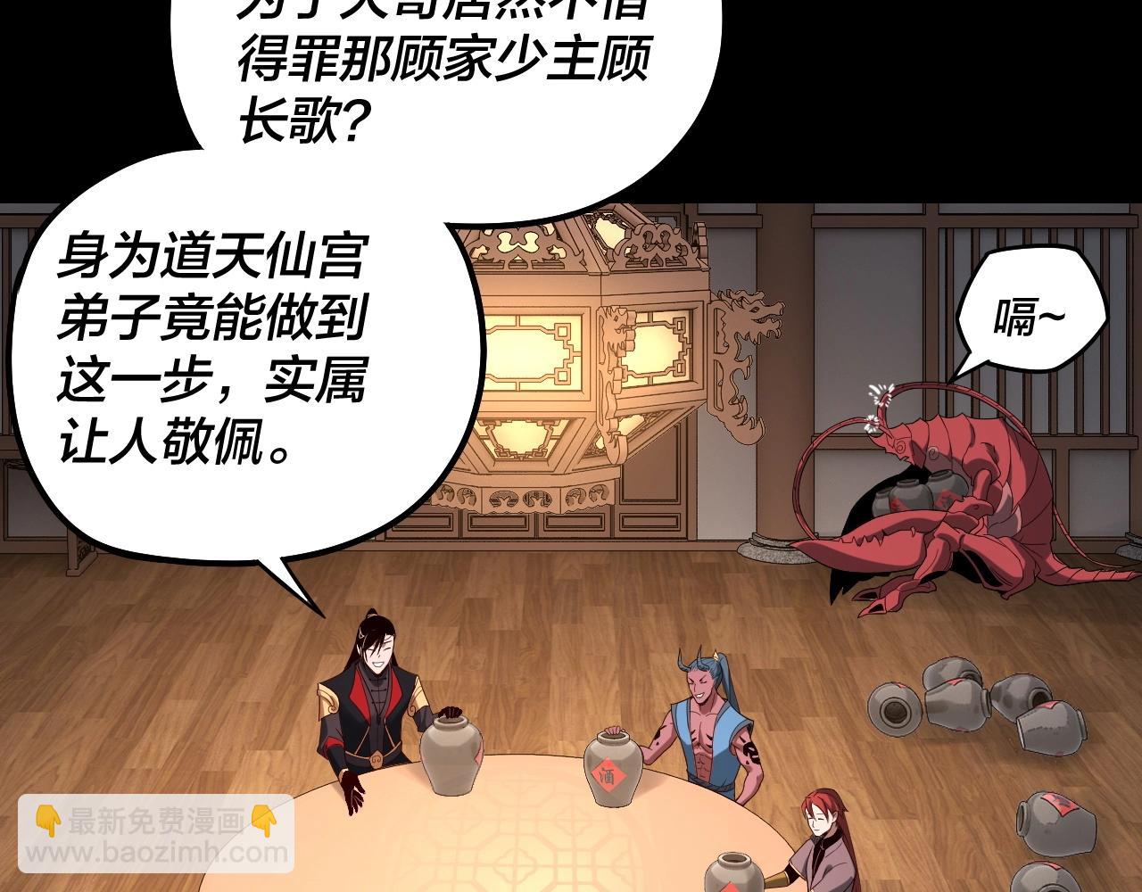 我！天命大反派（隔週雙更） - 第49話 好色沒有好下場(1/3) - 2