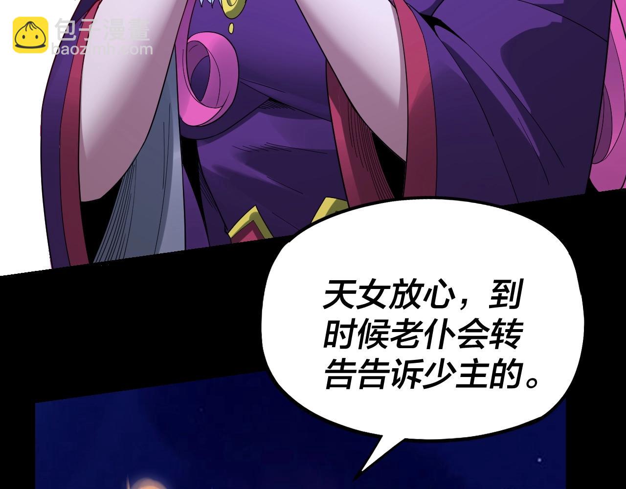 我！天命大反派（隔週雙更） - 第51話 禍水東引！(3/3) - 7