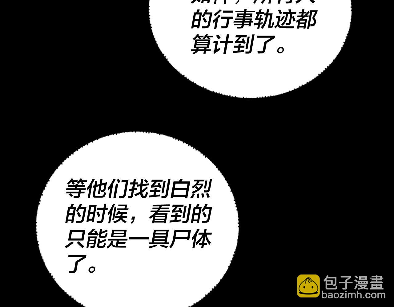 我！天命大反派（隔週雙更） - 第51話 禍水東引！(3/3) - 4