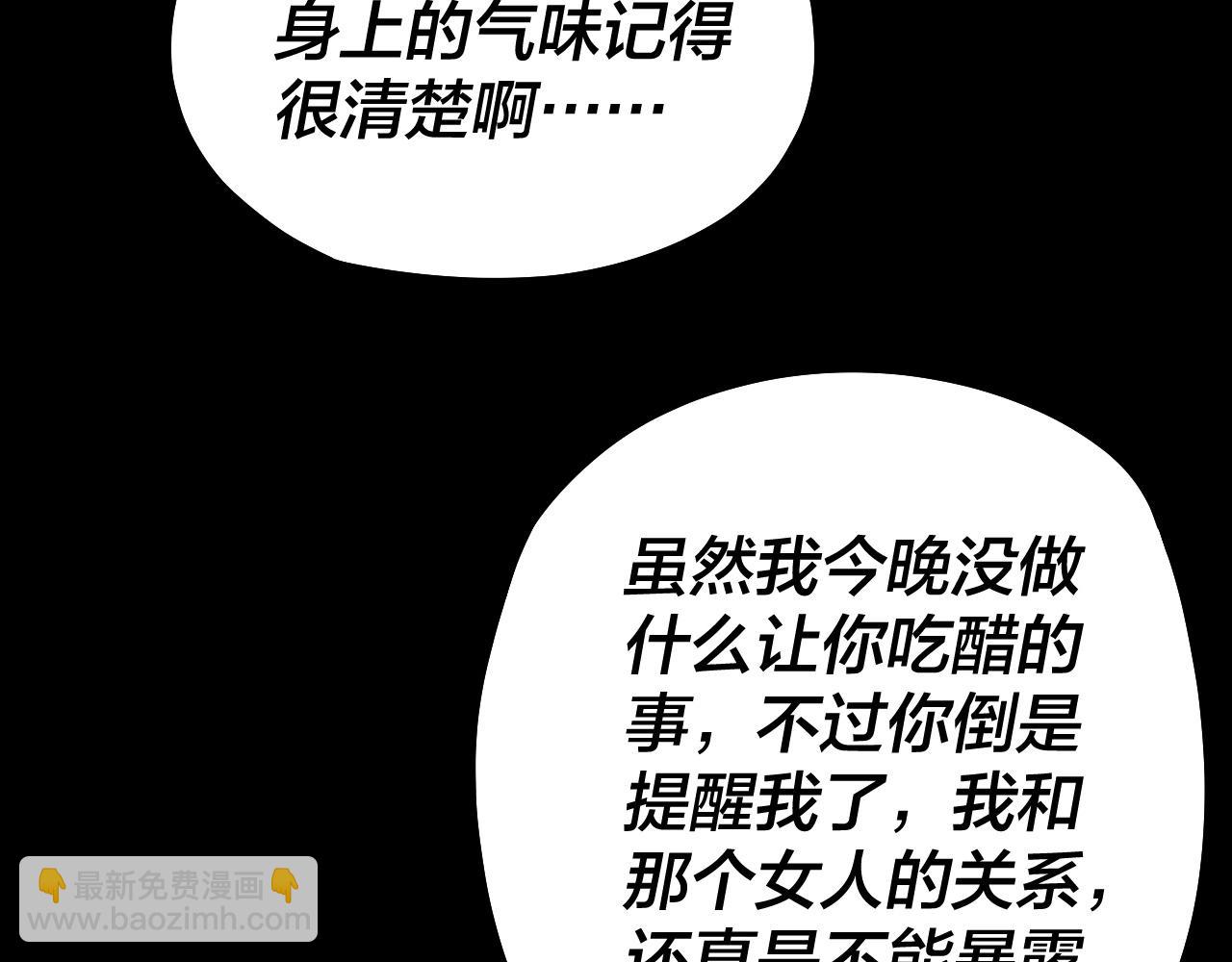 我！天命大反派（隔週雙更） - 第51話 禍水東引！(3/3) - 7