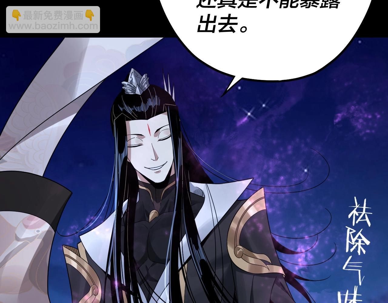 我！天命大反派（隔週雙更） - 第51話 禍水東引！(3/3) - 1