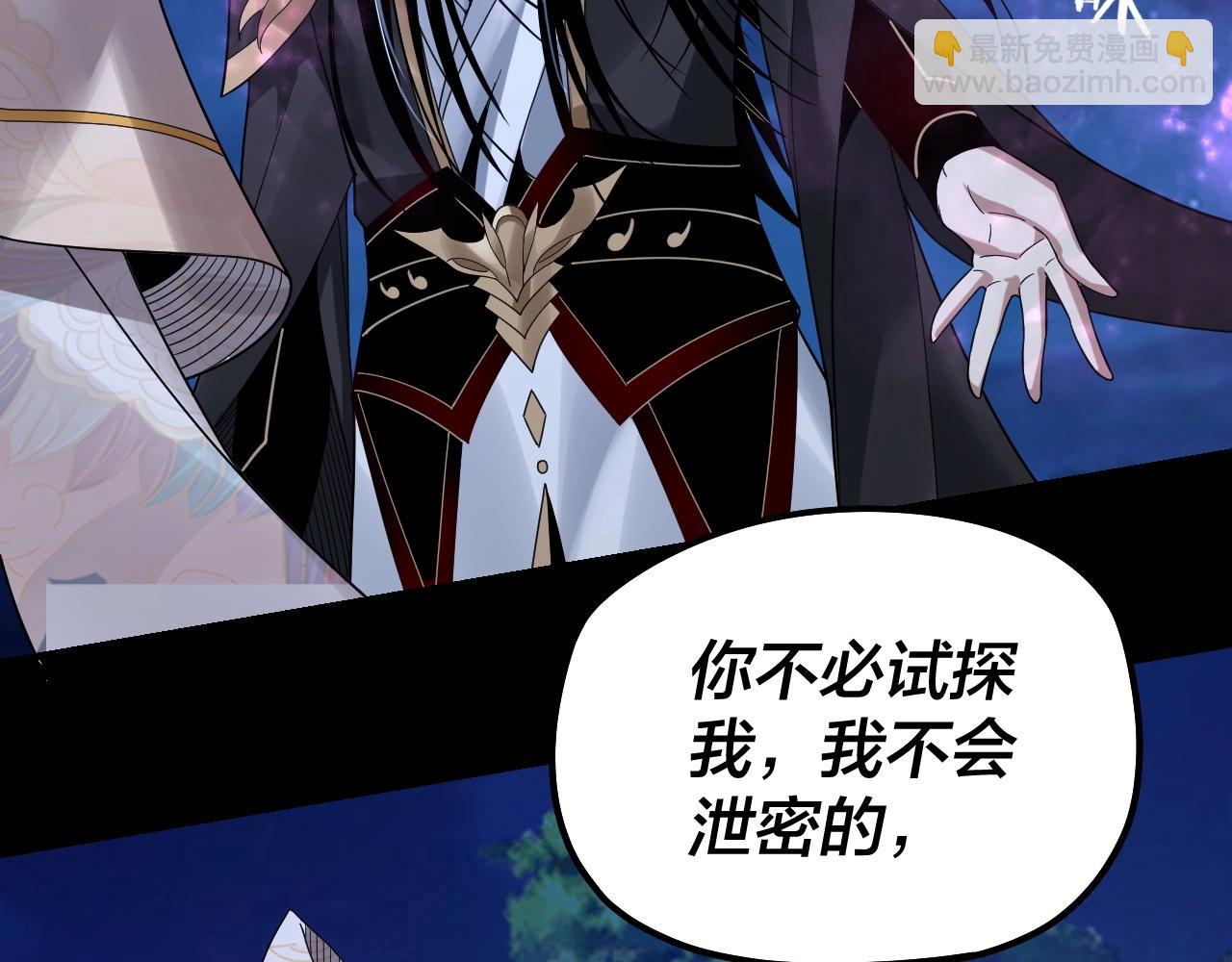 我！天命大反派（隔週雙更） - 第51話 禍水東引！(3/3) - 2