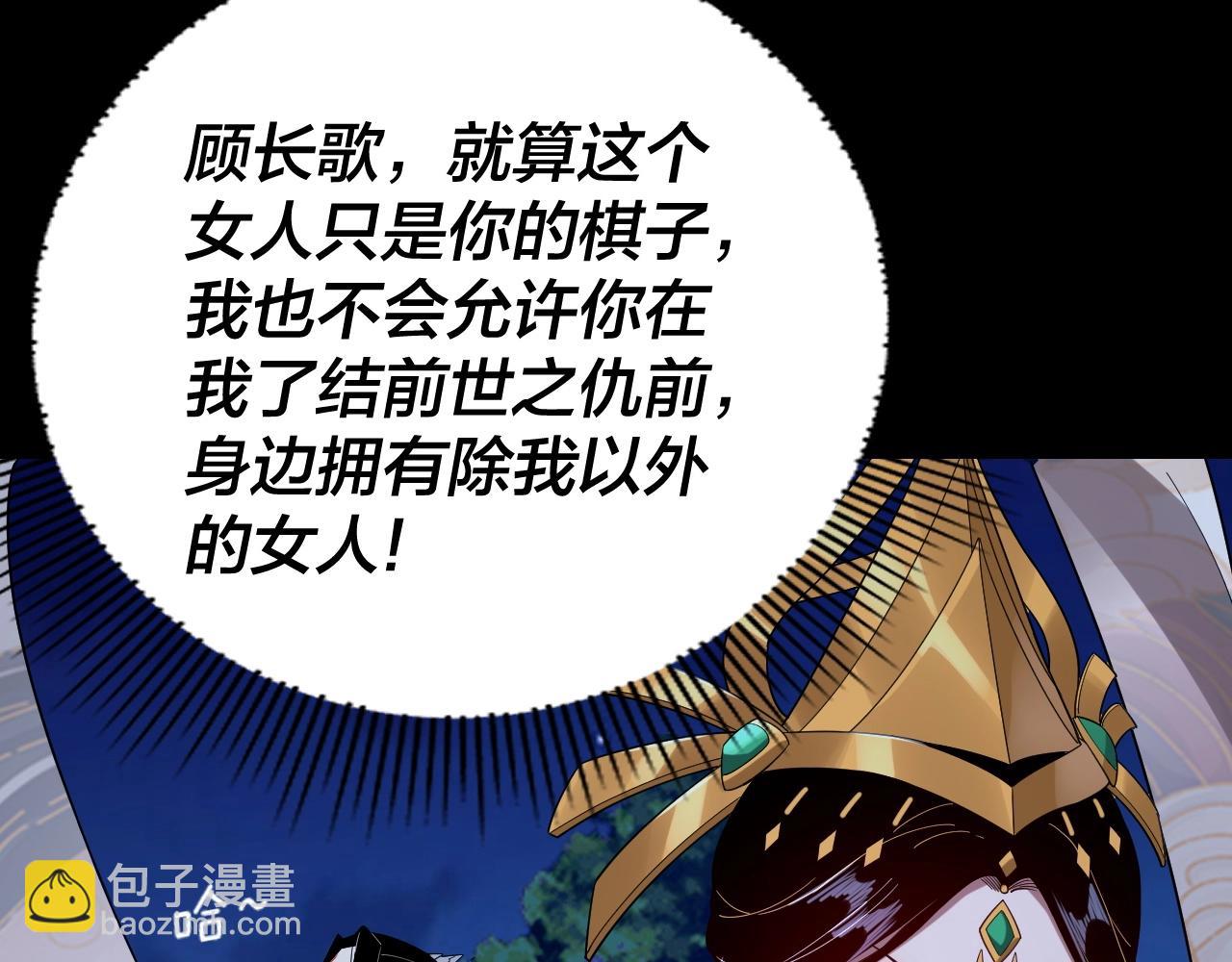 我！天命大反派（隔週雙更） - 第51話 禍水東引！(3/3) - 6