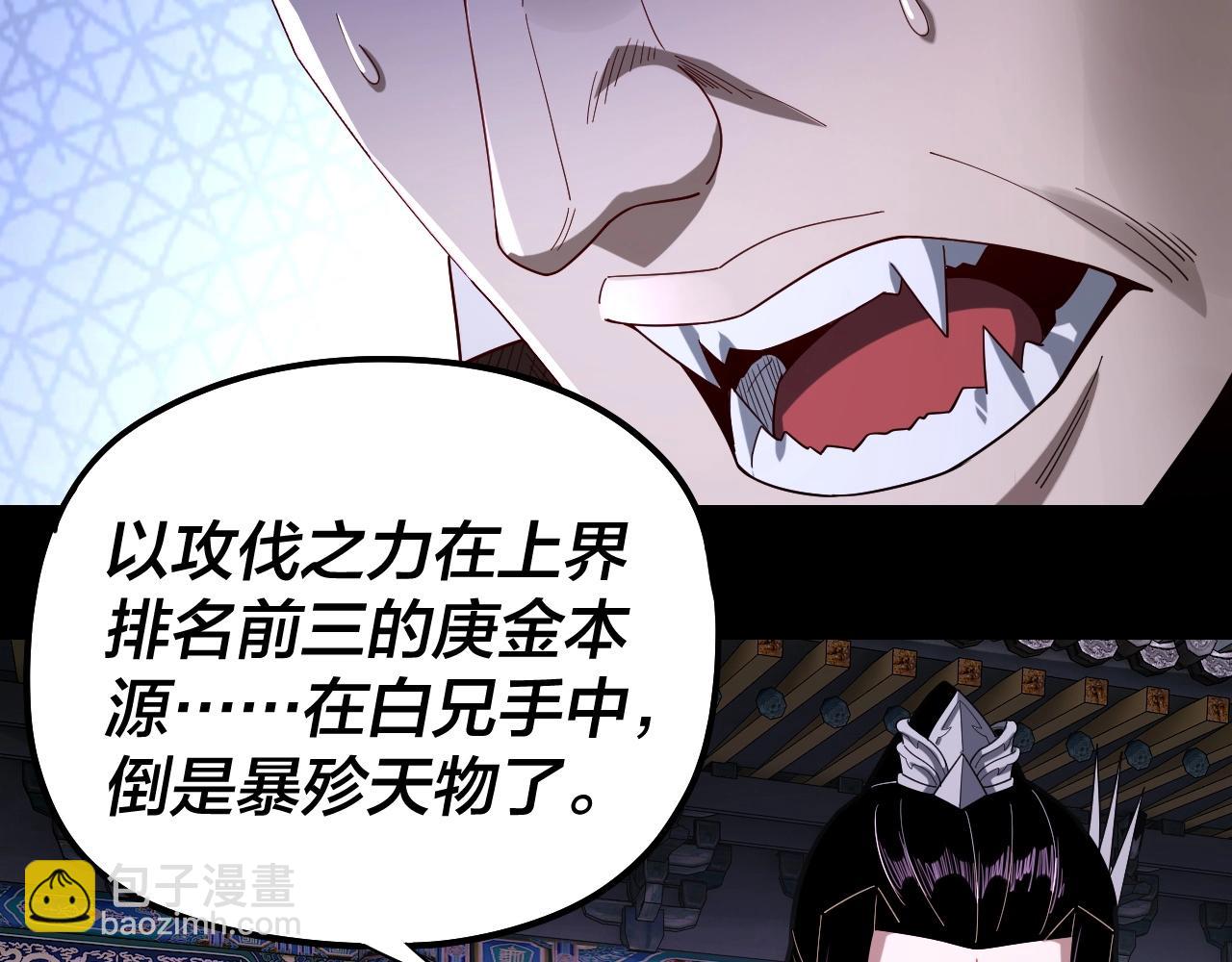 我！天命大反派（隔週雙更） - 第51話 禍水東引！(1/3) - 5