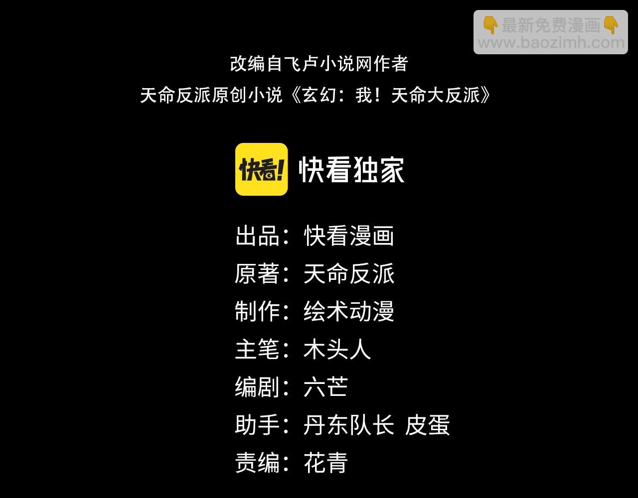 我！天命大反派（隔週雙更） - 第51話 禍水東引！(1/3) - 3