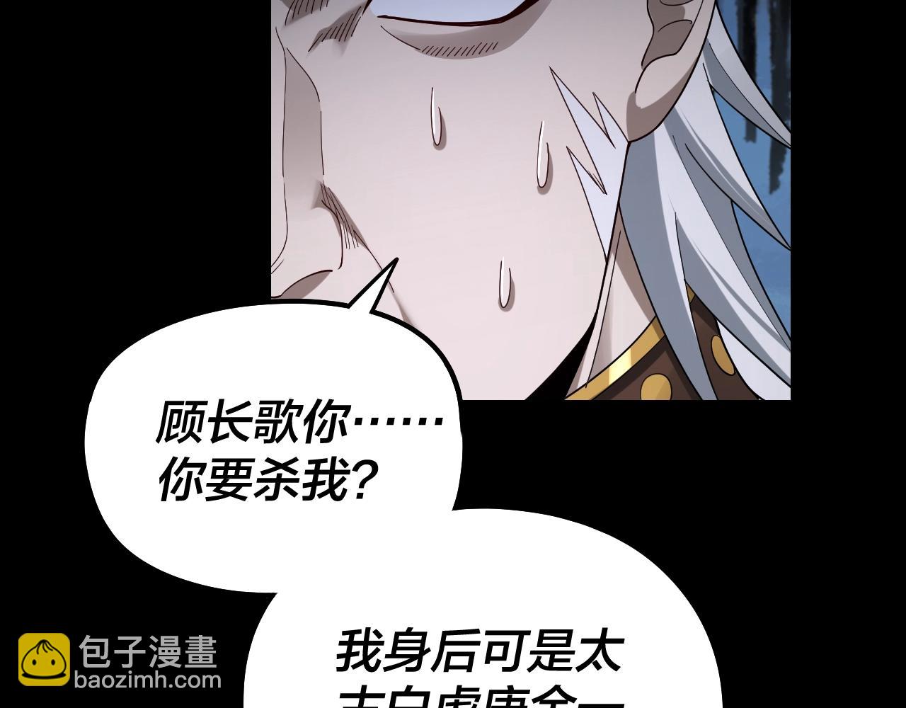 我！天命大反派（隔週雙更） - 第51話 禍水東引！(1/3) - 6