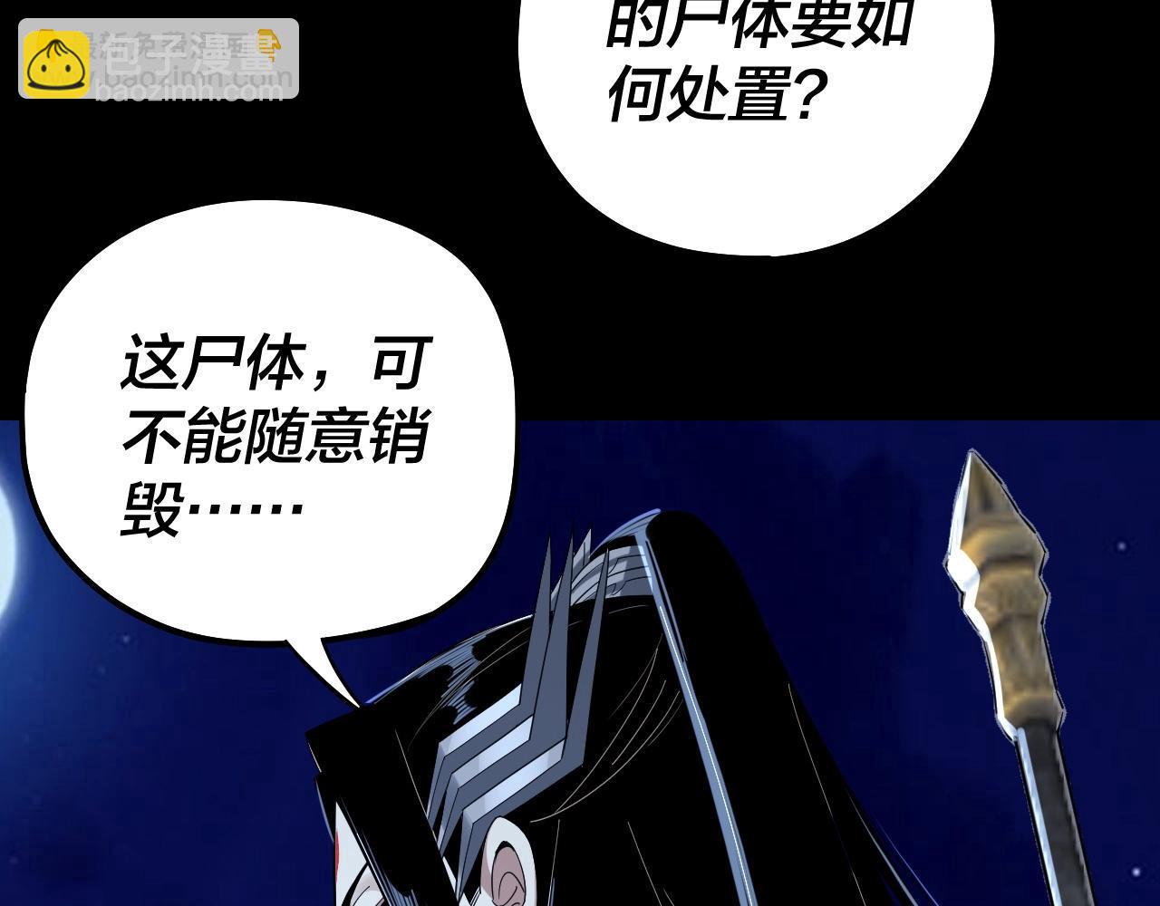 我！天命大反派（隔週雙更） - 第51話 禍水東引！(2/3) - 1