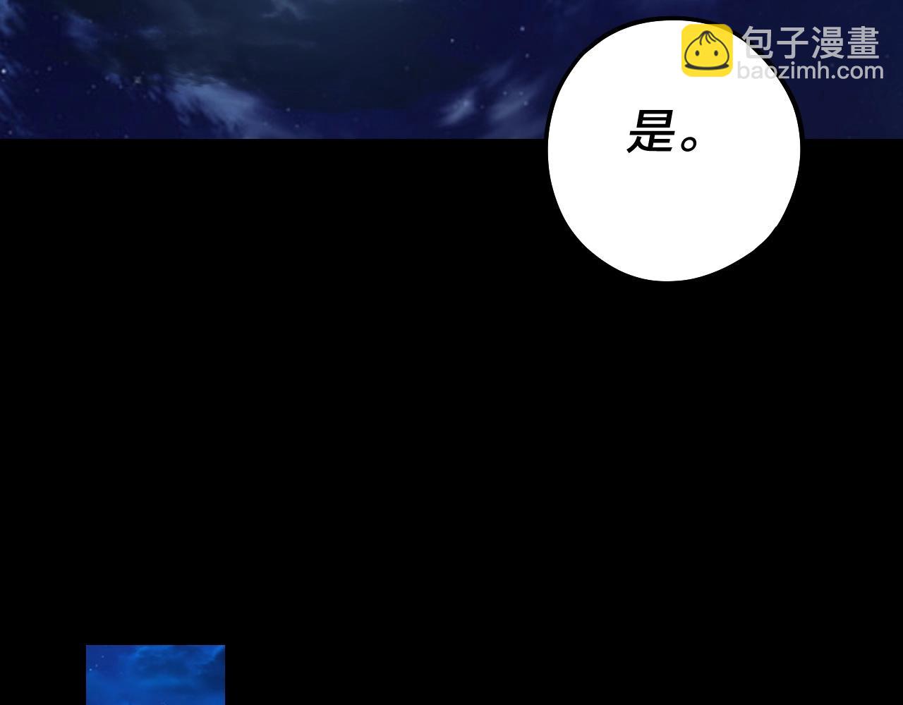 我！天命大反派（隔週雙更） - 第51話 禍水東引！(2/3) - 4