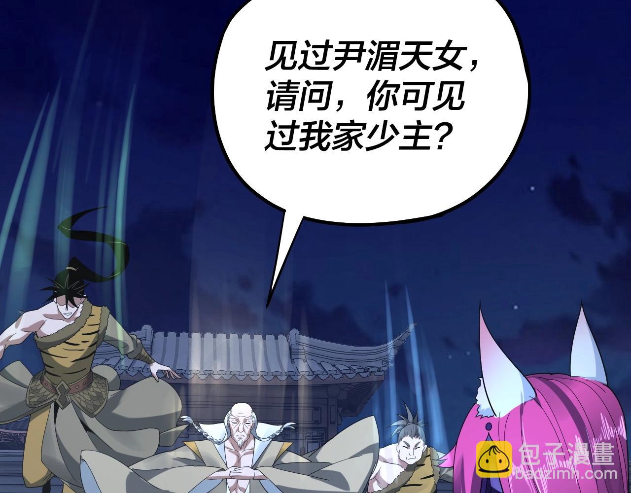 我！天命大反派（隔週雙更） - 第51話 禍水東引！(2/3) - 1