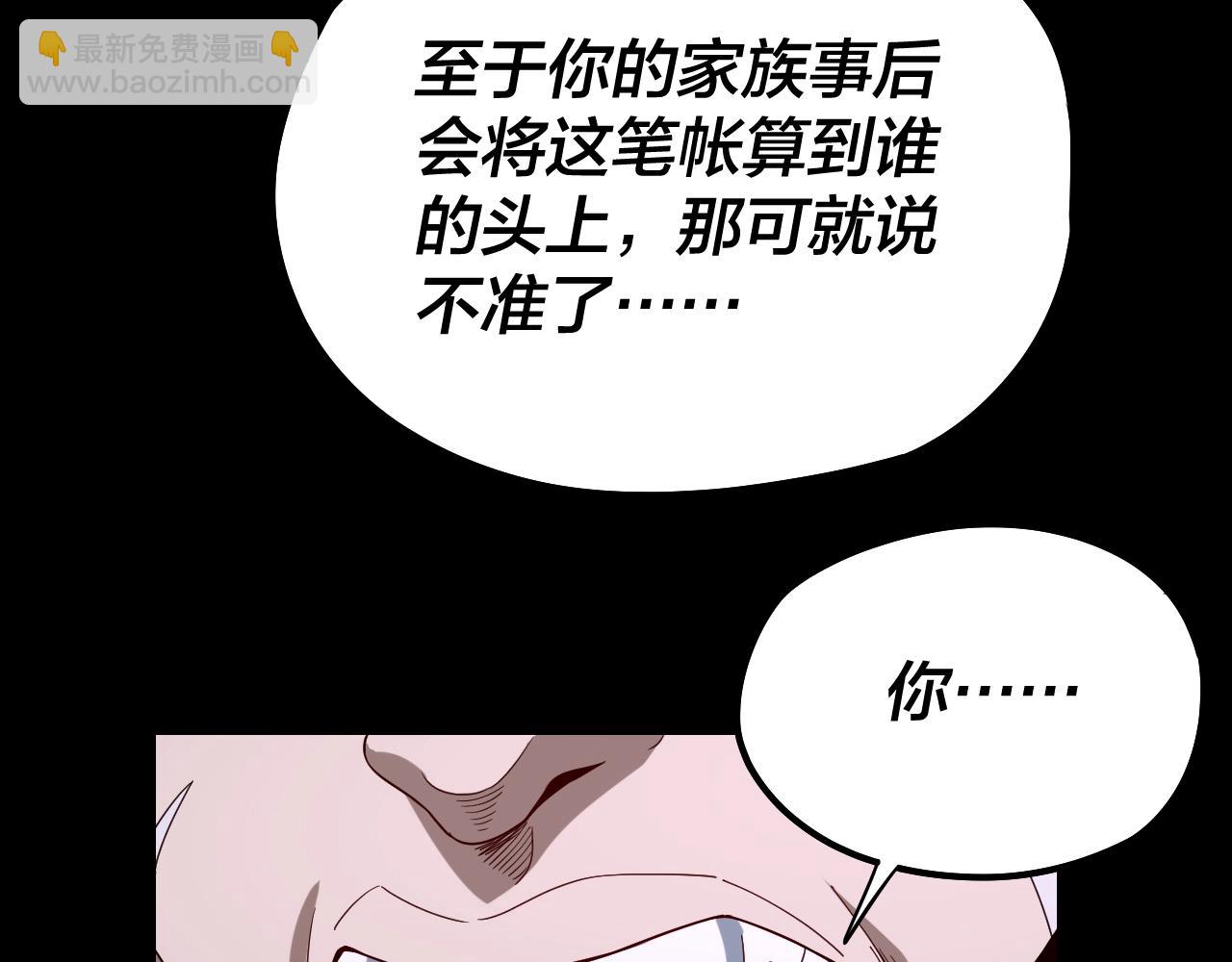 我！天命大反派（隔週雙更） - 第51話 禍水東引！(1/3) - 1