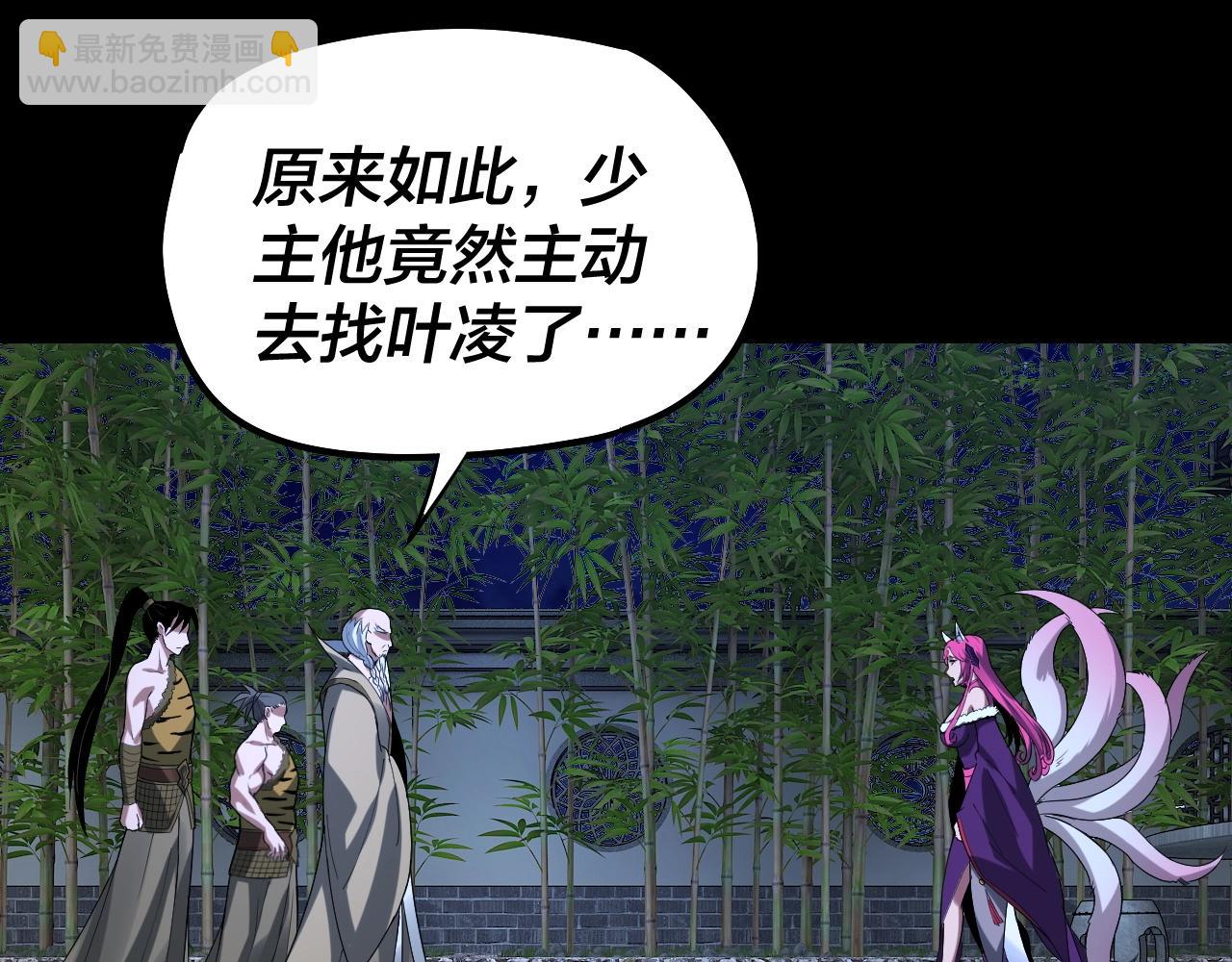 我！天命大反派（隔週雙更） - 第51話 禍水東引！(2/3) - 5