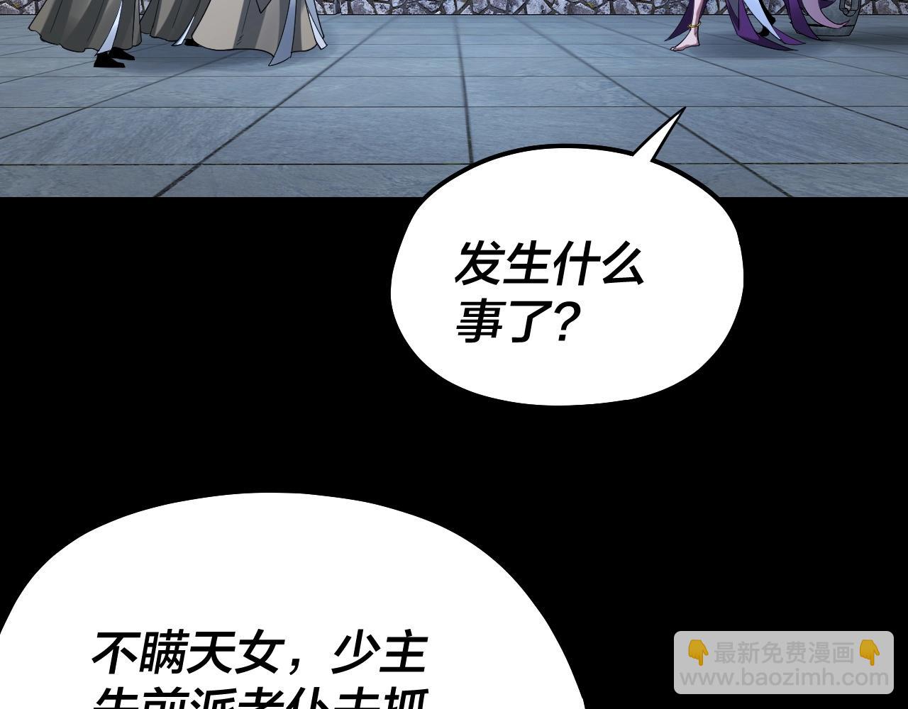 我！天命大反派（隔週雙更） - 第51話 禍水東引！(2/3) - 6