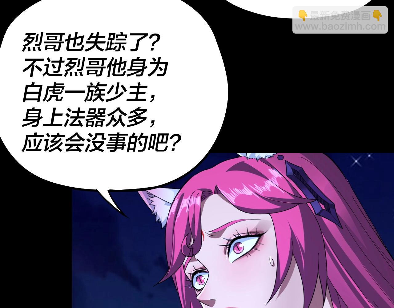 我！天命大反派（隔週雙更） - 第51話 禍水東引！(2/3) - 1