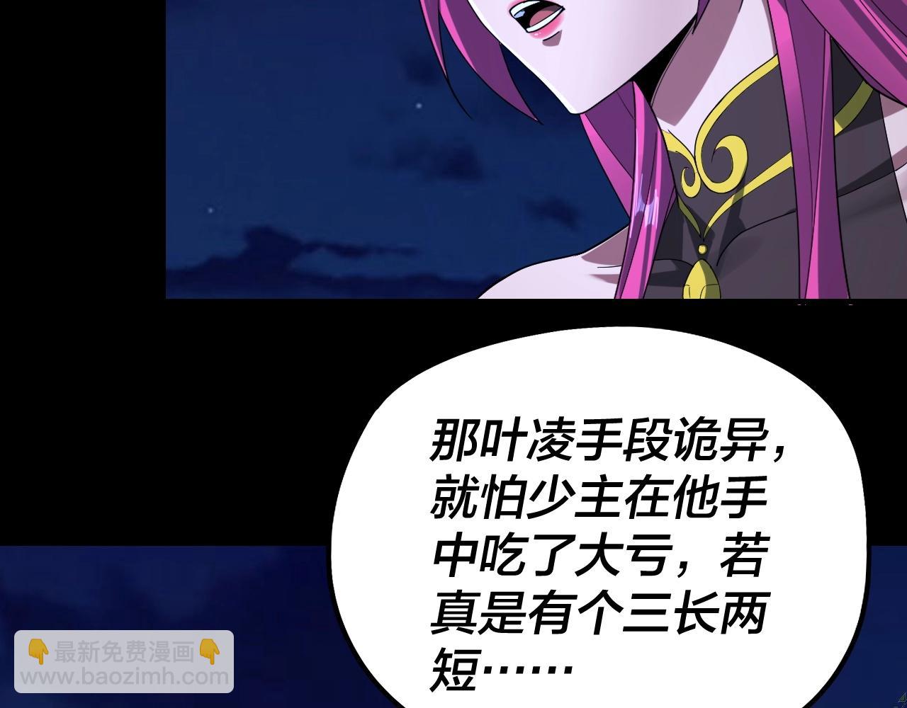 我！天命大反派（隔週雙更） - 第51話 禍水東引！(2/3) - 2