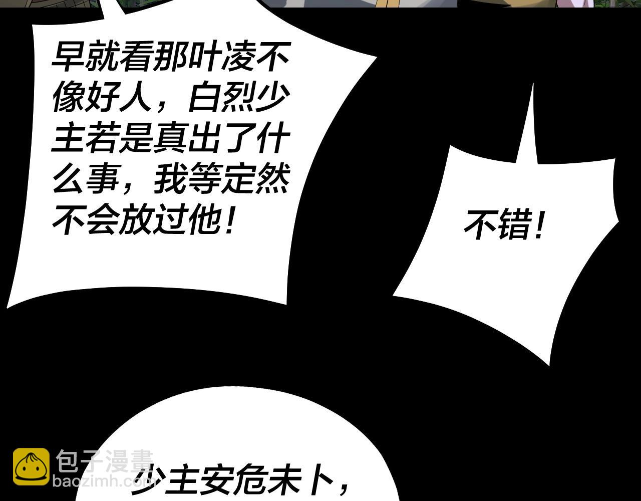 我！天命大反派（隔週雙更） - 第51話 禍水東引！(2/3) - 4