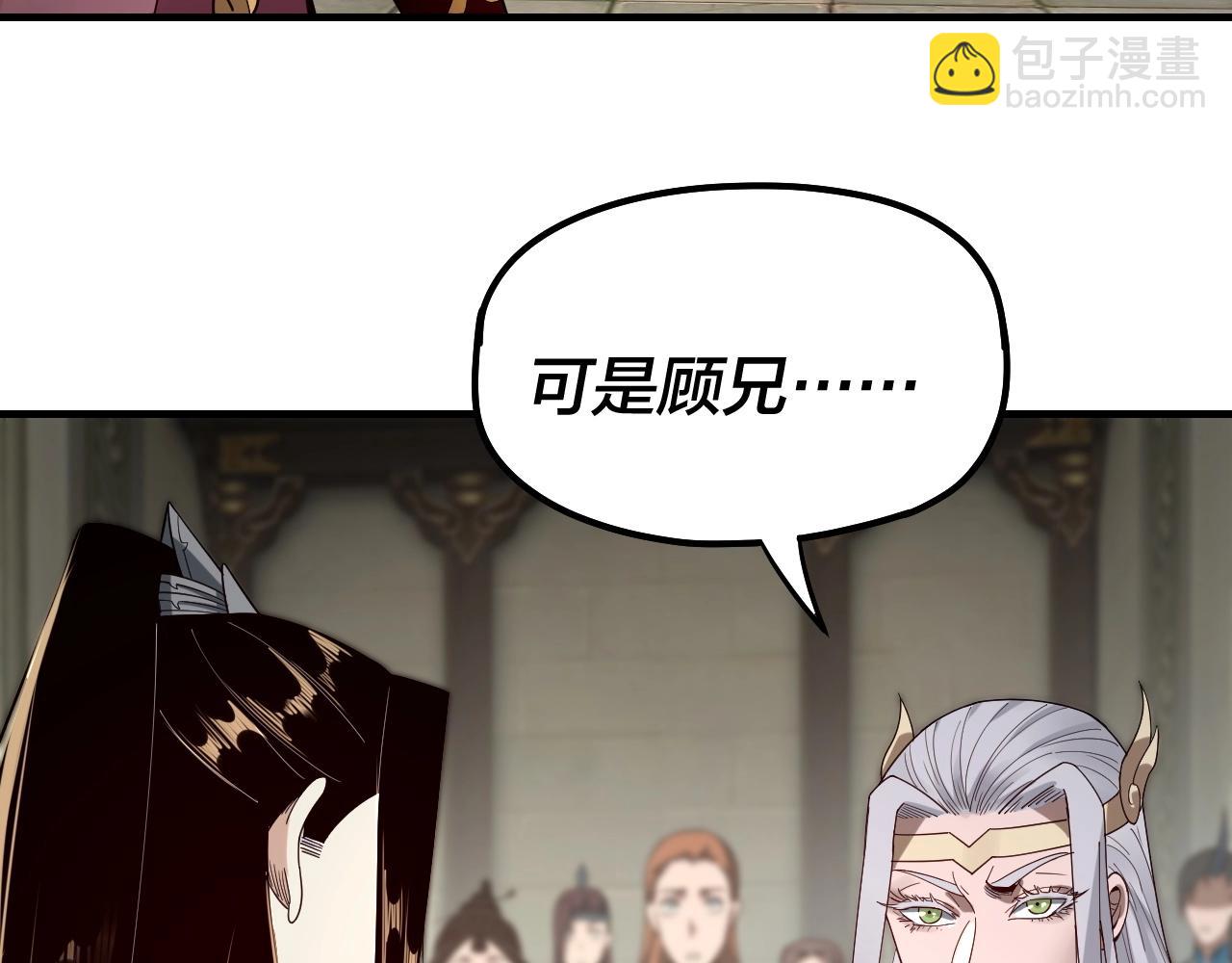 我！天命大反派（隔週雙更） - 第53話 坦誠？(1/3) - 3