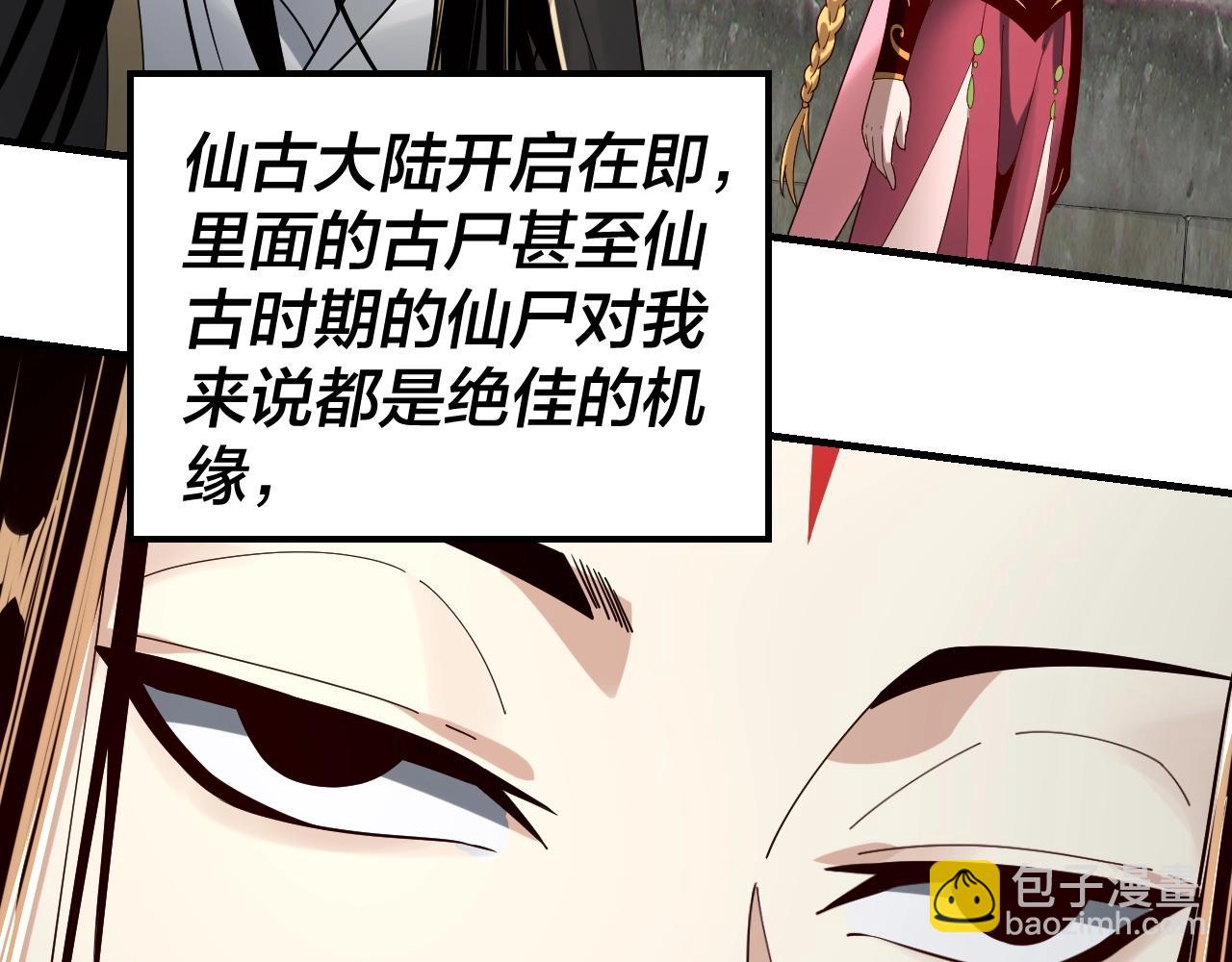 我！天命大反派（隔週雙更） - 第53話 坦誠？(1/3) - 3