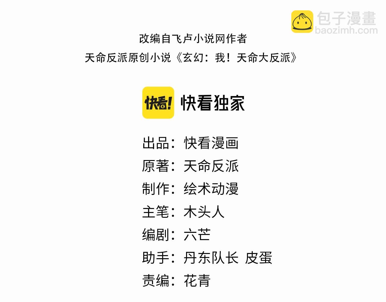 我！天命大反派（隔週雙更） - 第53話 坦誠？(1/3) - 3