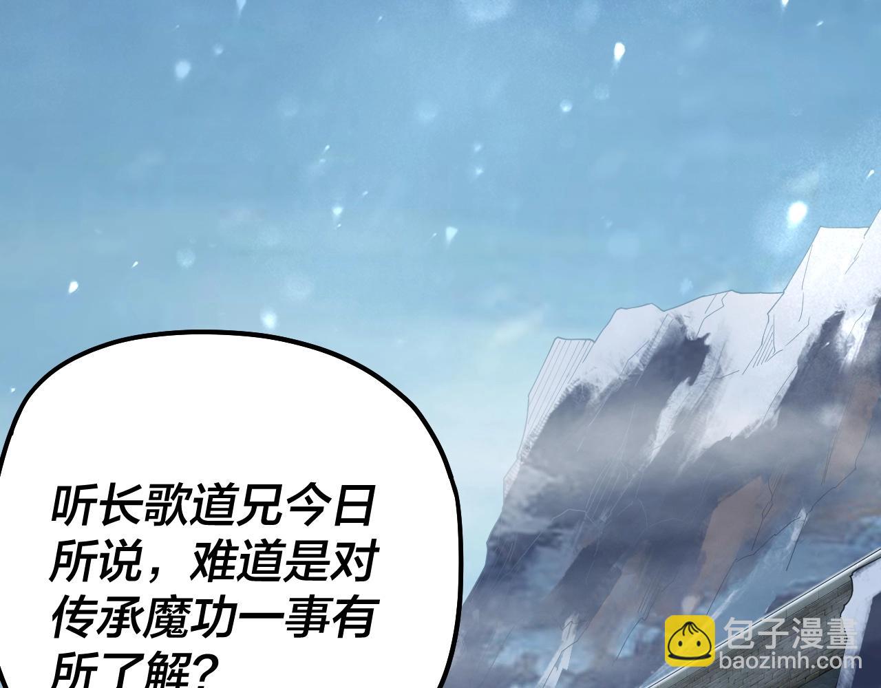 我！天命大反派（隔週雙更） - 第53話 坦誠？(1/3) - 7