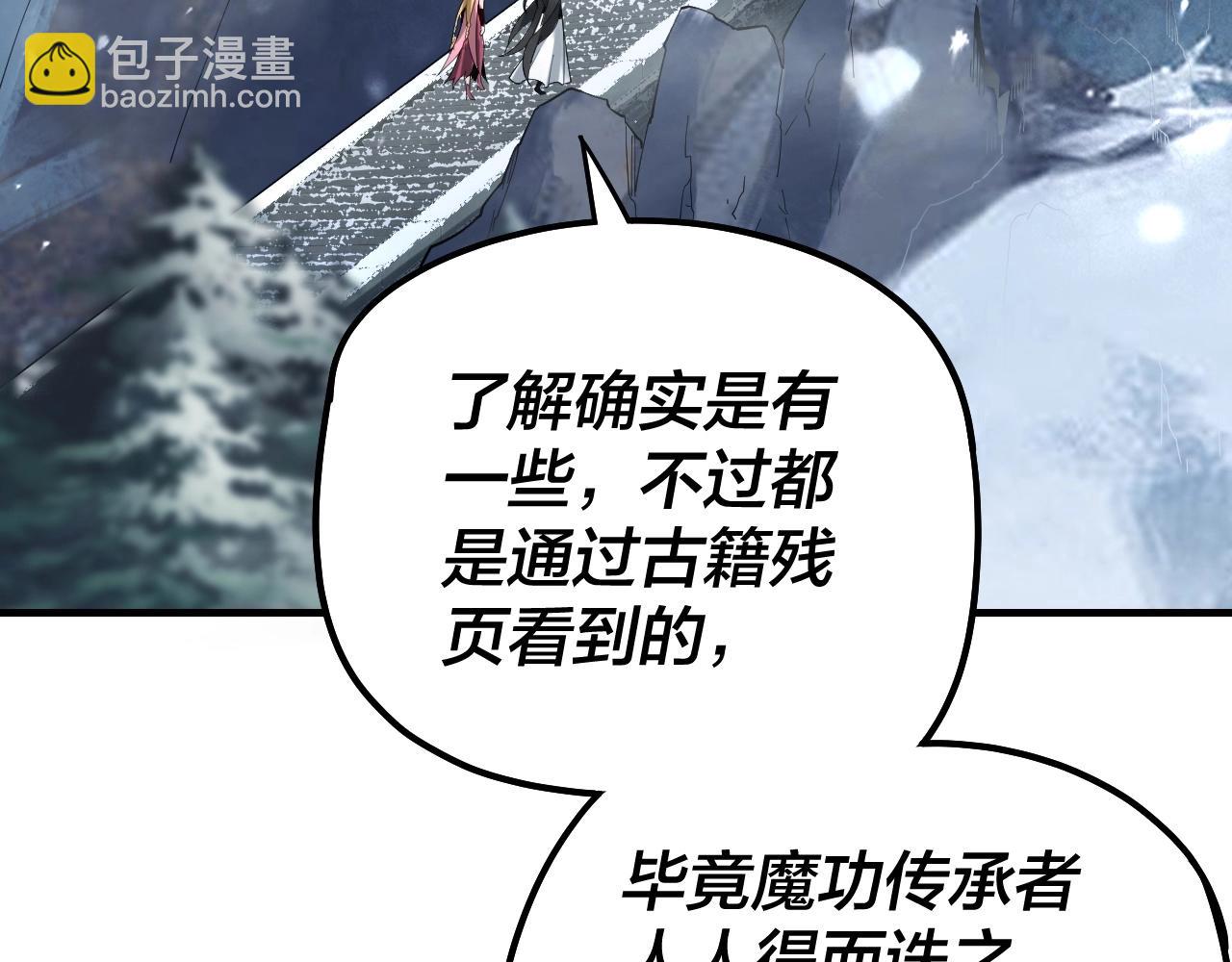 我！天命大反派（隔週雙更） - 第53話 坦誠？(1/3) - 1