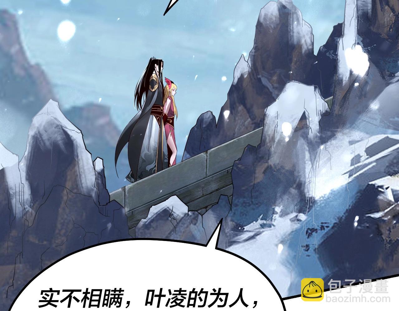 我！天命大反派（隔週雙更） - 第53話 坦誠？(1/3) - 4