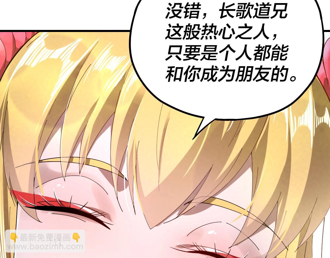 我！天命大反派（隔週雙更） - 第53話 坦誠？(1/3) - 8