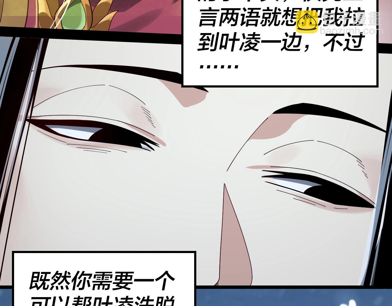 我！天命大反派（隔週雙更） - 第53話 坦誠？(1/3) - 2