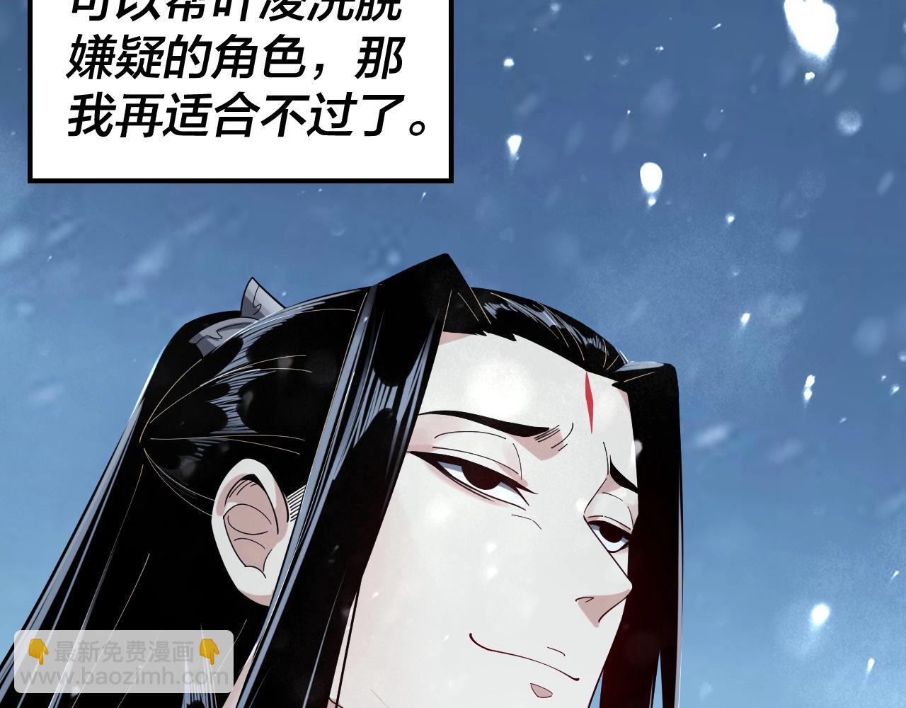 我！天命大反派（隔週雙更） - 第53話 坦誠？(2/3) - 5