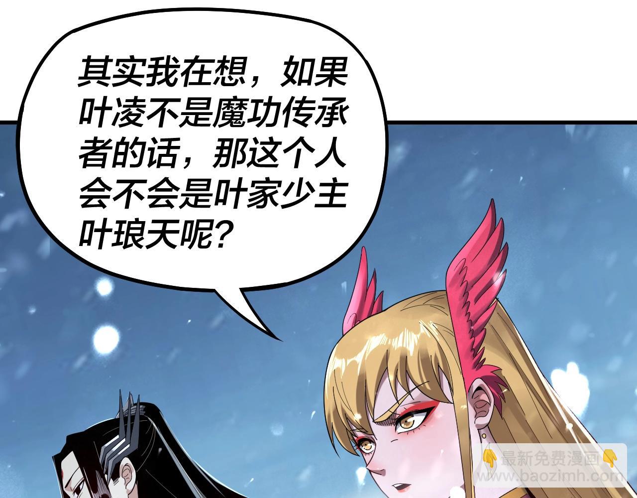 我！天命大反派（隔週雙更） - 第53話 坦誠？(2/3) - 3