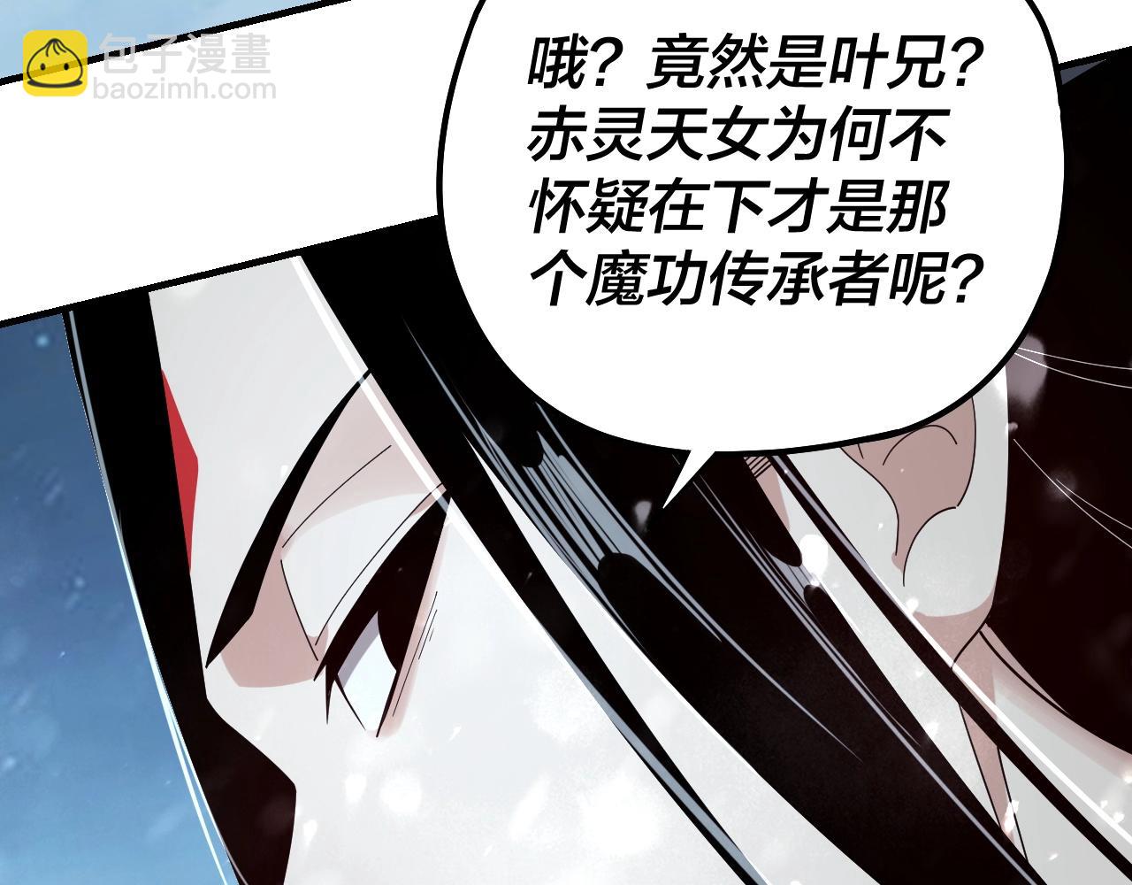 我！天命大反派（隔週雙更） - 第53話 坦誠？(2/3) - 5