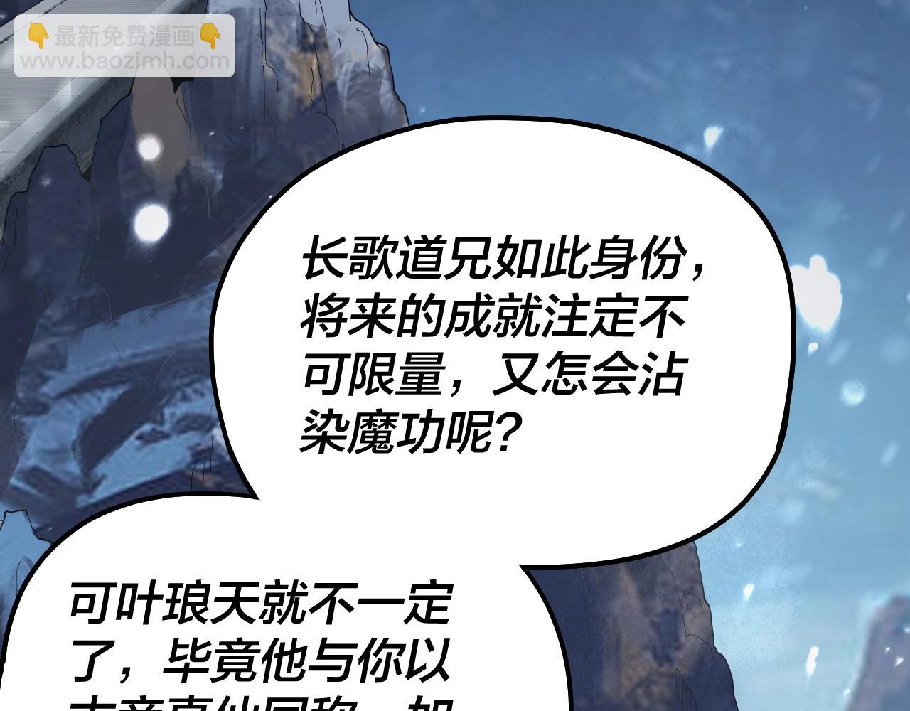 我！天命大反派（隔週雙更） - 第53話 坦誠？(2/3) - 7