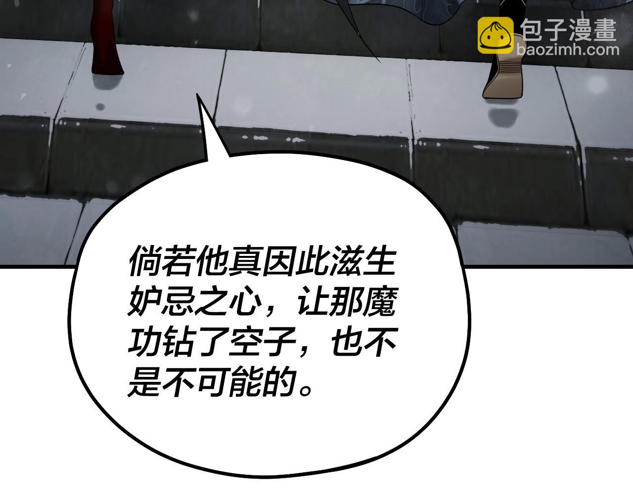 我！天命大反派（隔週雙更） - 第53話 坦誠？(2/3) - 2