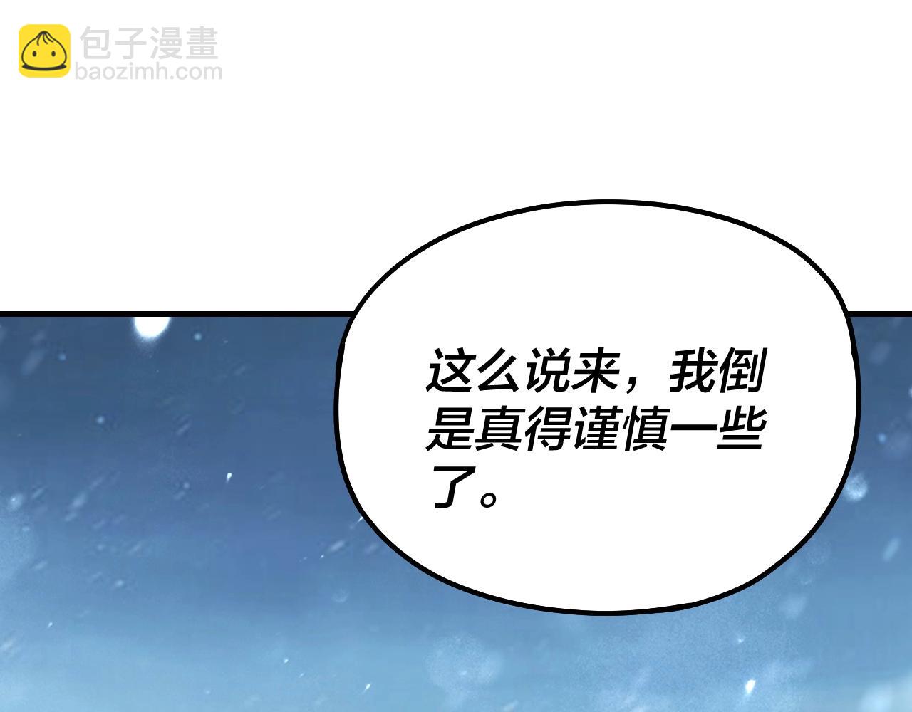 我！天命大反派（隔週雙更） - 第53話 坦誠？(2/3) - 3