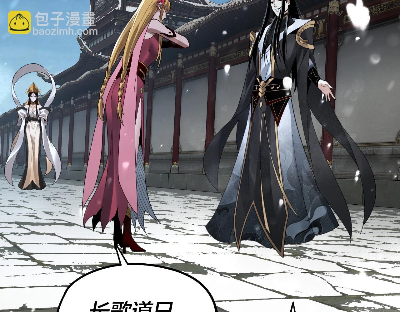 我！天命大反派（隔週雙更） - 第53話 坦誠？(2/3) - 7