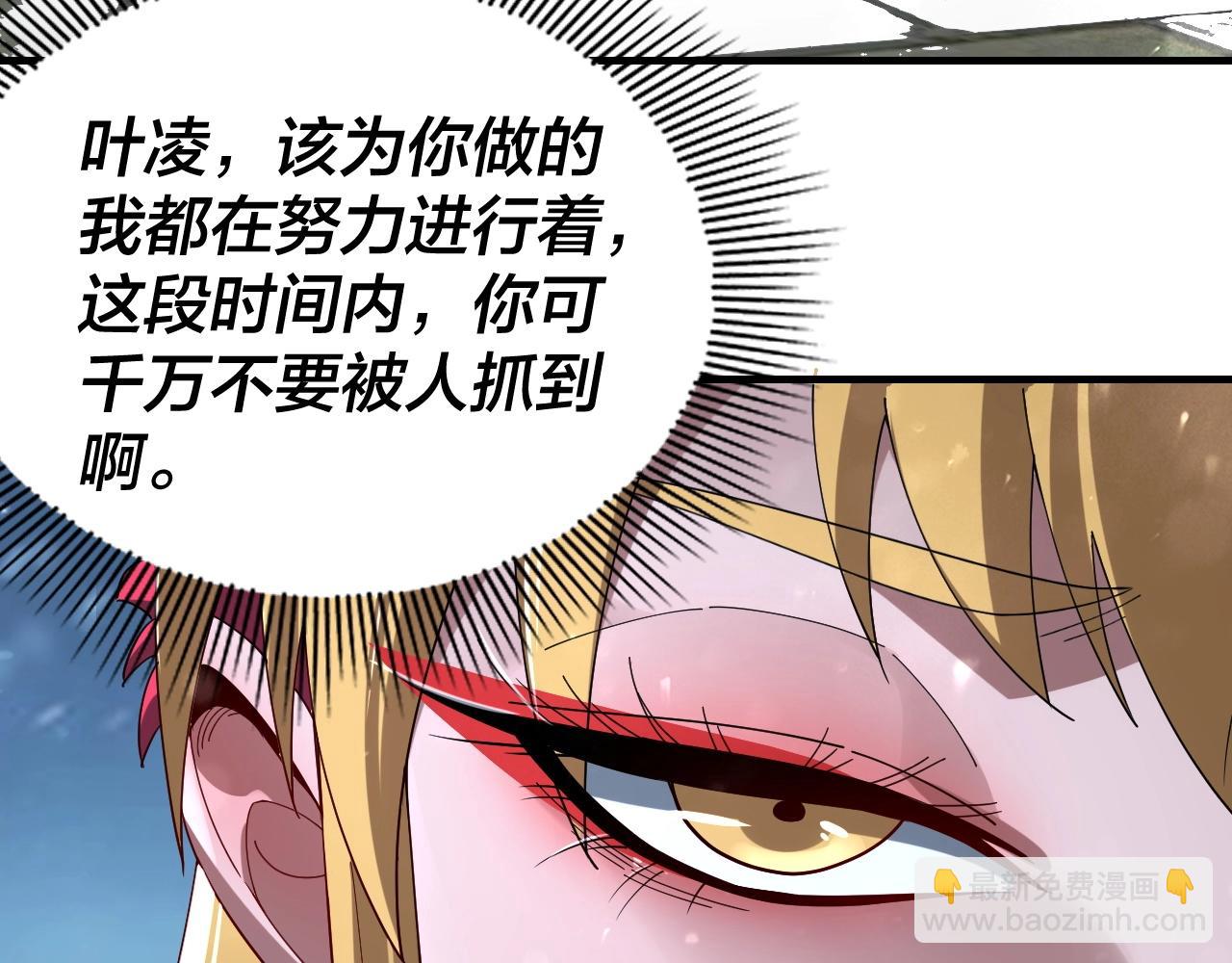 我！天命大反派（隔週雙更） - 第53話 坦誠？(2/3) - 2