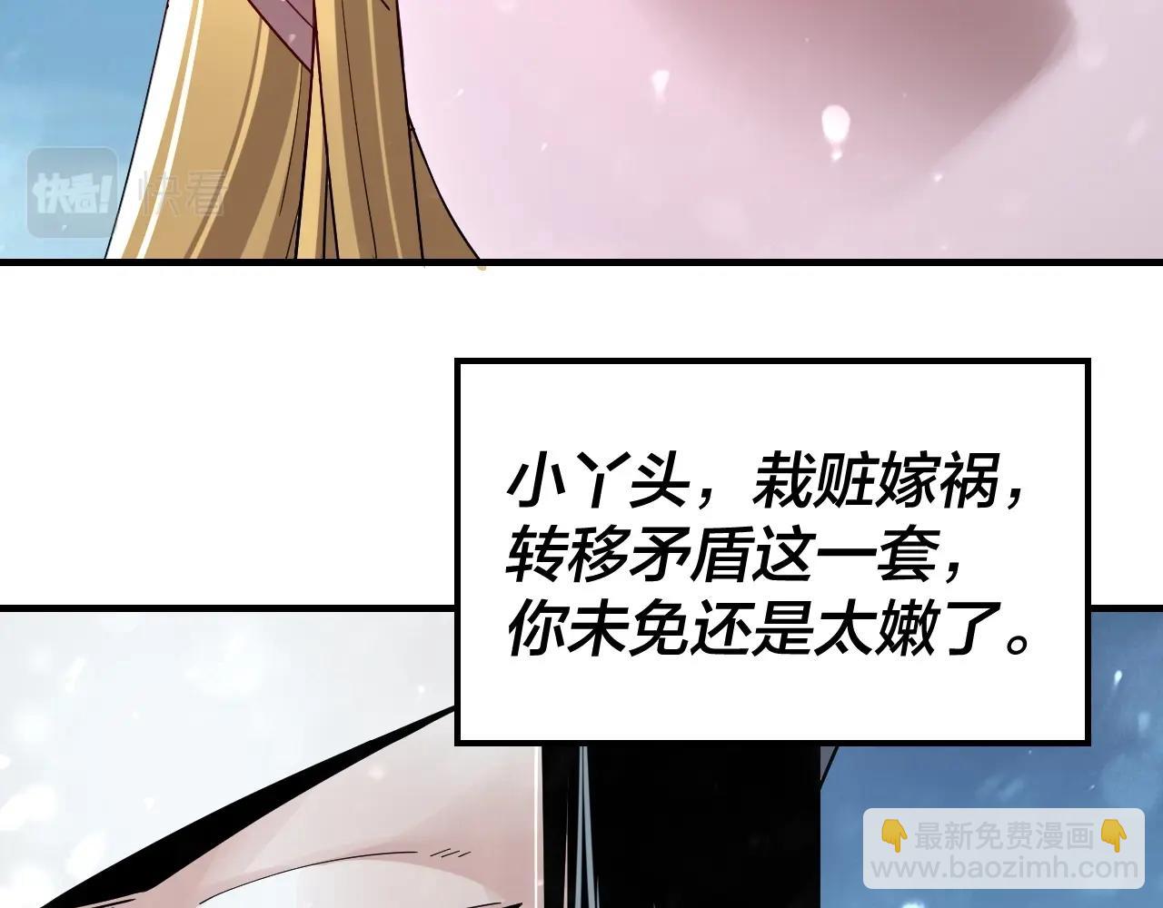 我！天命大反派（隔週雙更） - 第53話 坦誠？(2/3) - 3