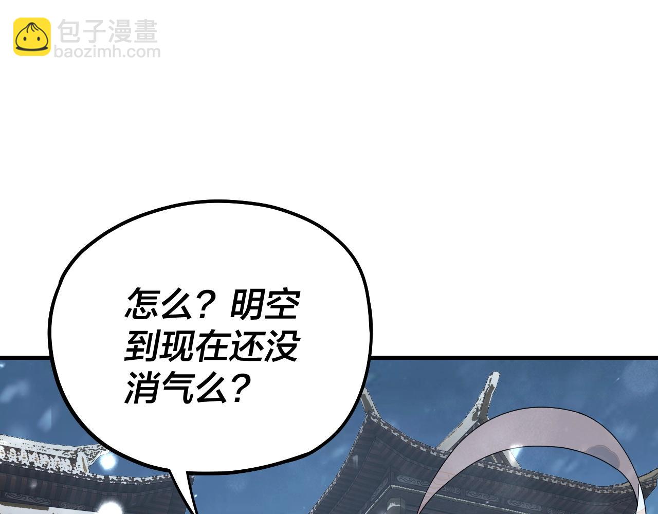 我！天命大反派（隔週雙更） - 第53話 坦誠？(2/3) - 5