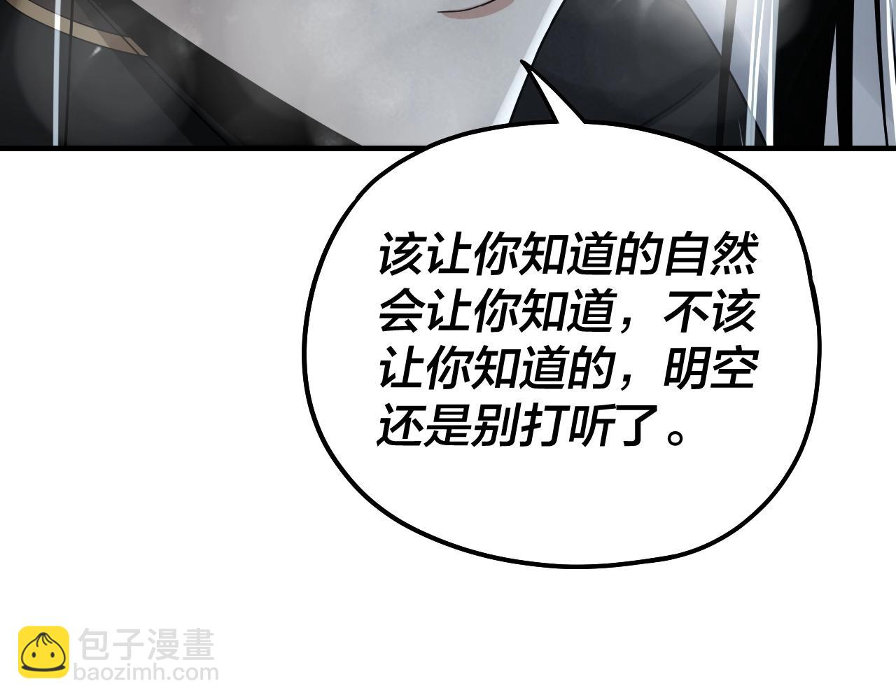 我！天命大反派（隔週雙更） - 第53話 坦誠？(2/3) - 4