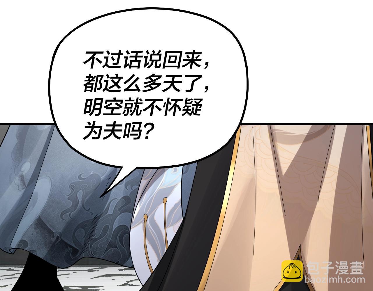 我！天命大反派（隔週雙更） - 第53話 坦誠？(2/3) - 5