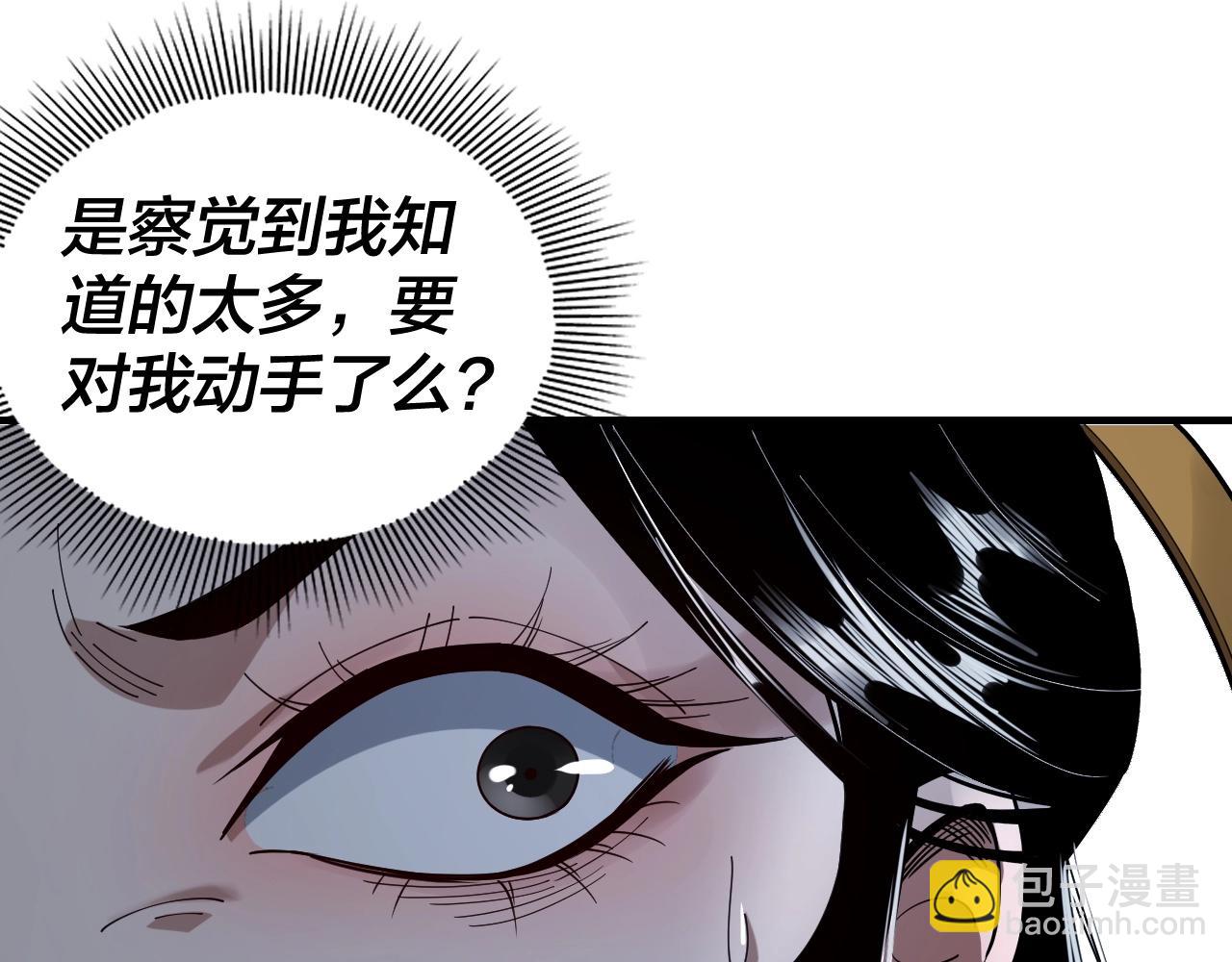 我！天命大反派（隔週雙更） - 第53話 坦誠？(2/3) - 1