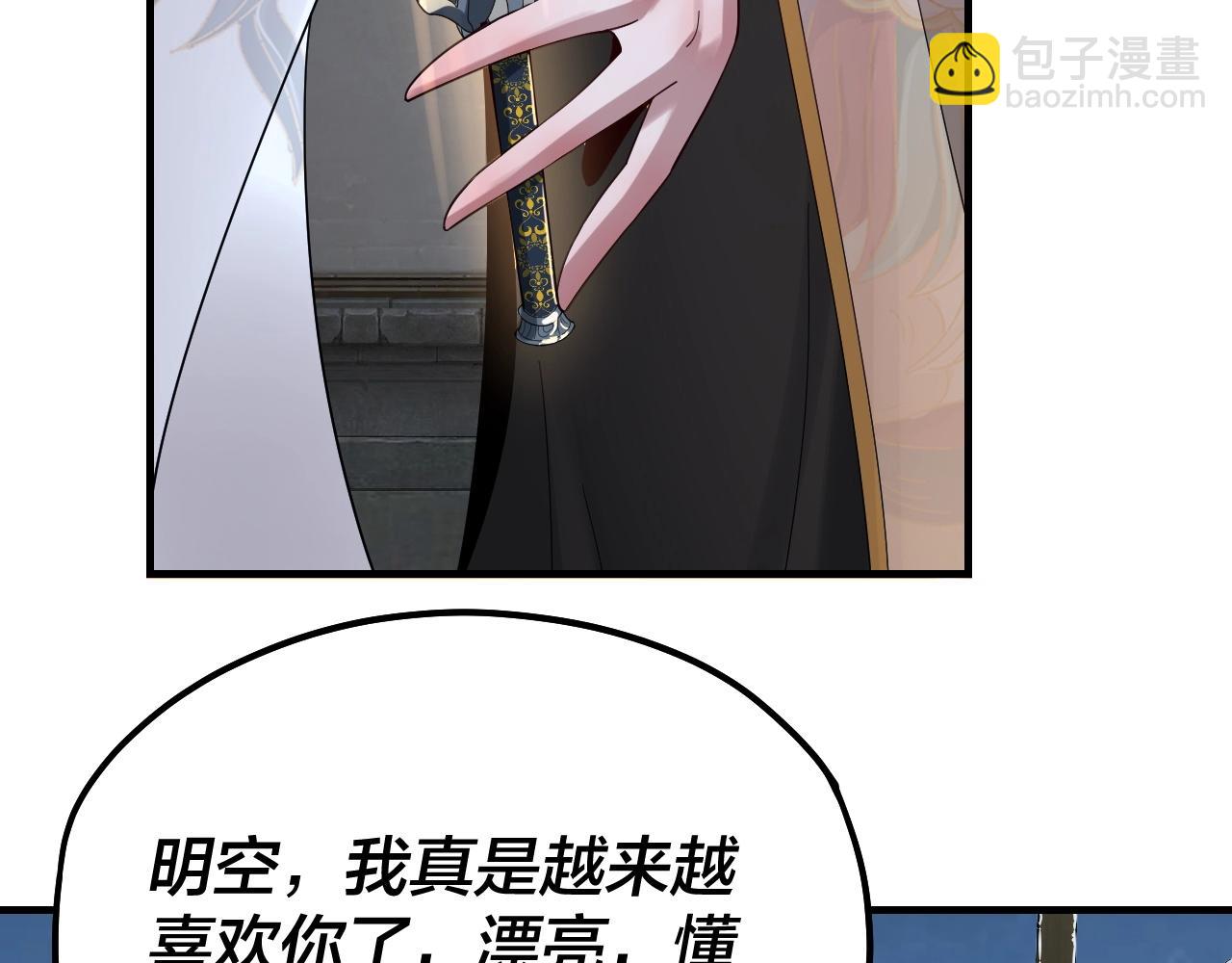 我！天命大反派（隔週雙更） - 第53話 坦誠？(2/3) - 3